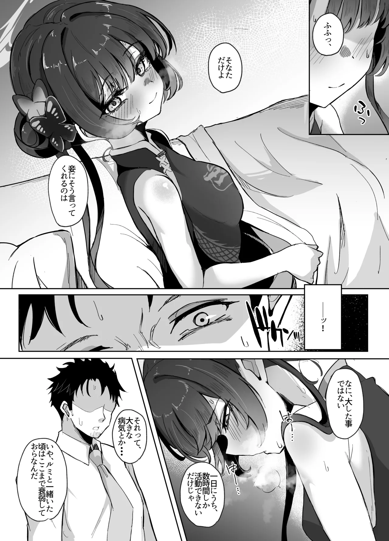 門主様は甘えたい - page4