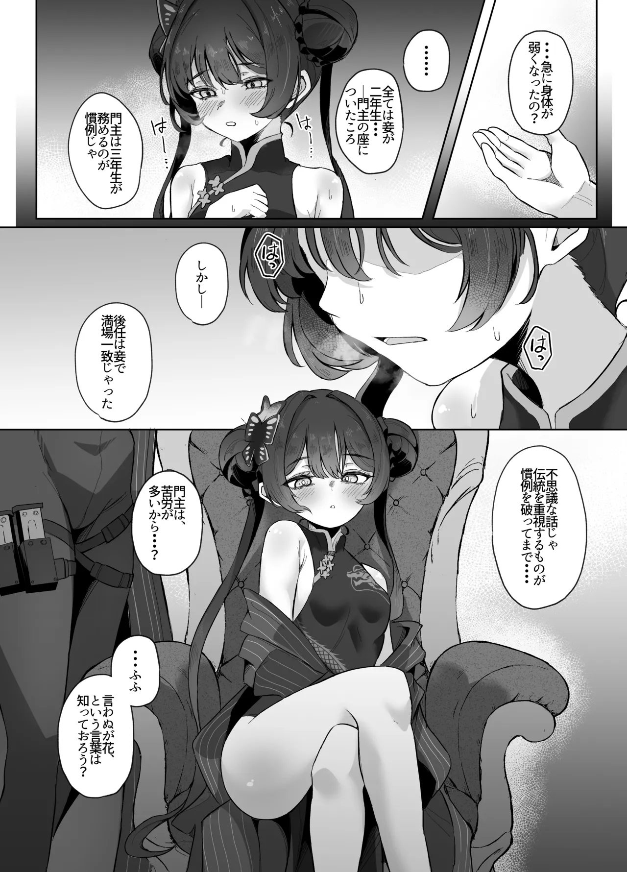 門主様は甘えたい - page5