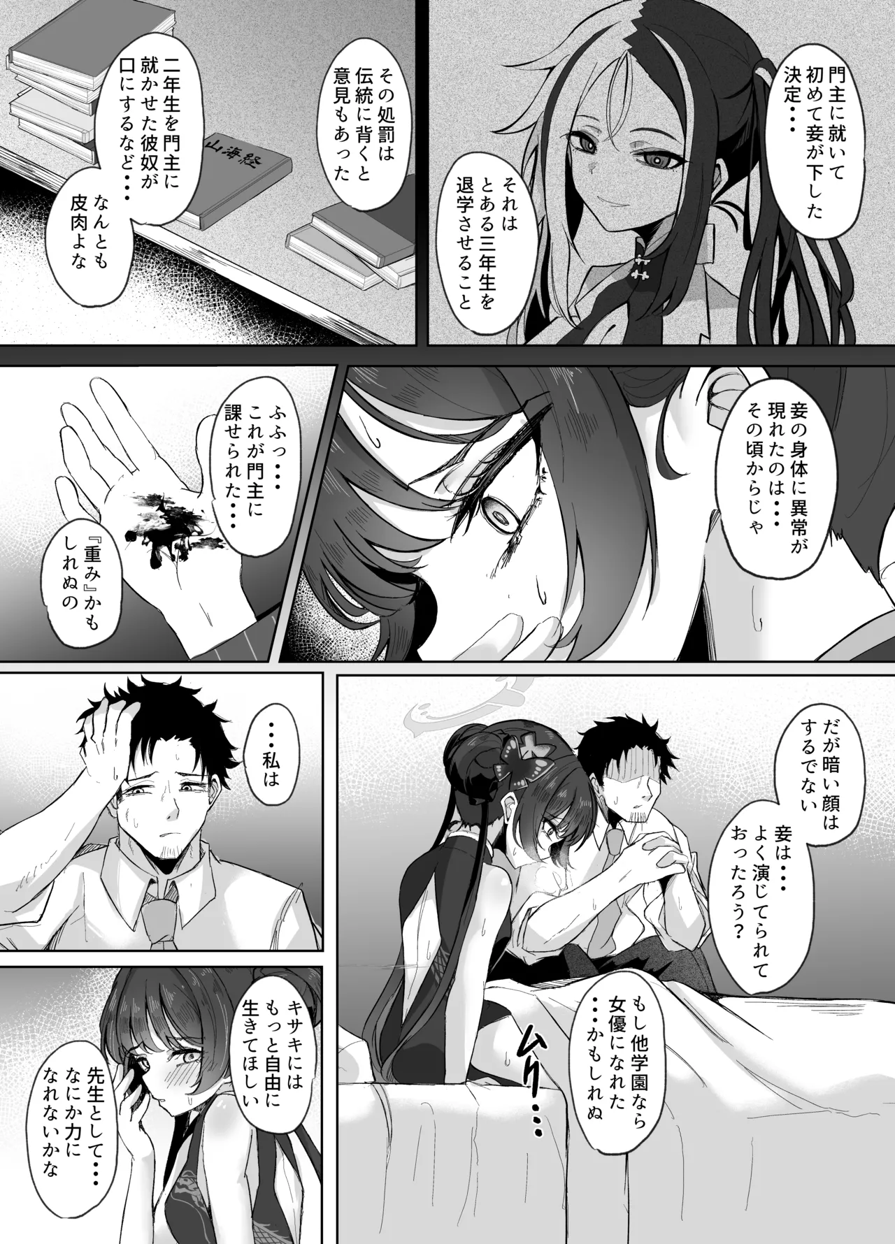 門主様は甘えたい - page6