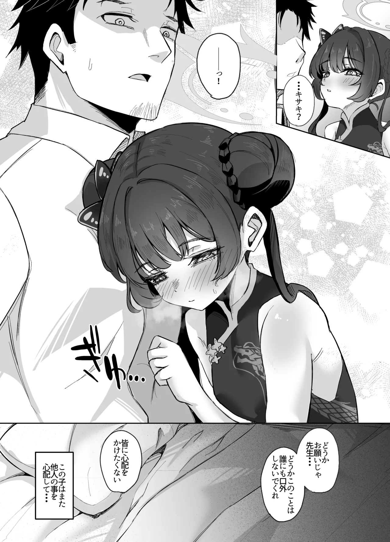 門主様は甘えたい - page8