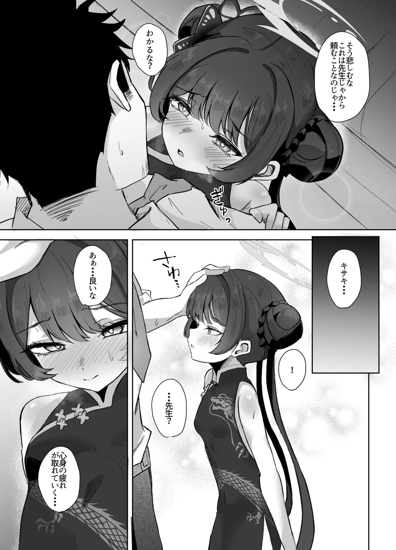 門主様は甘えたい - page9