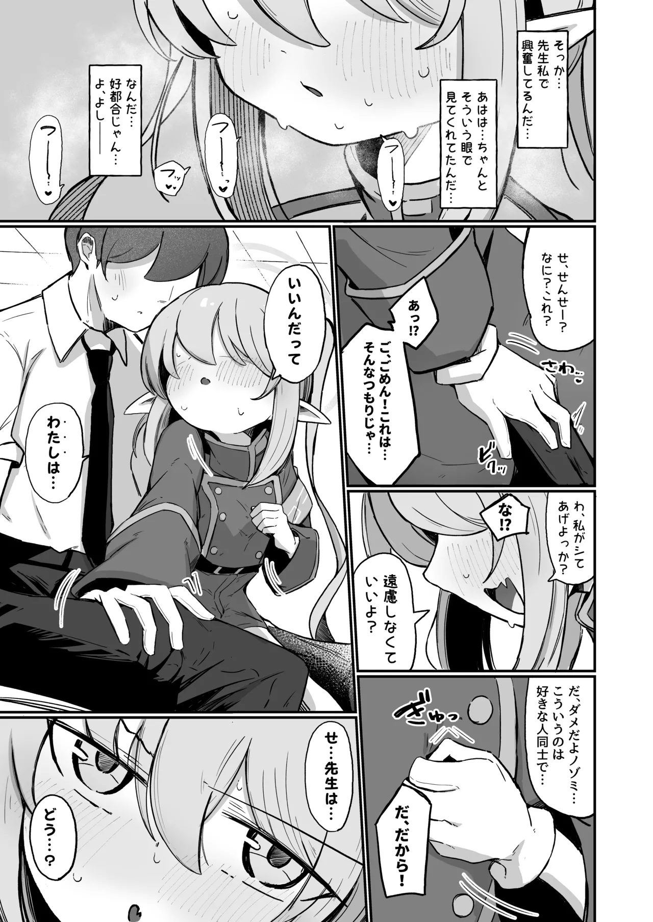 ノゾラブ - page10