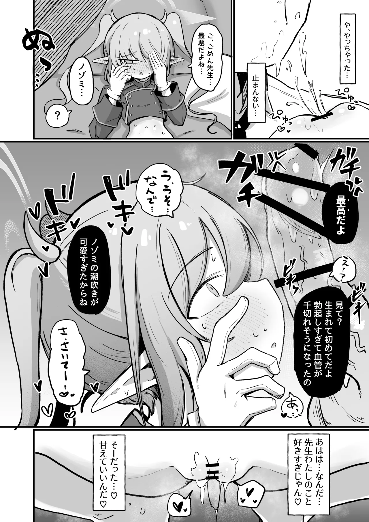ノゾラブ - page19