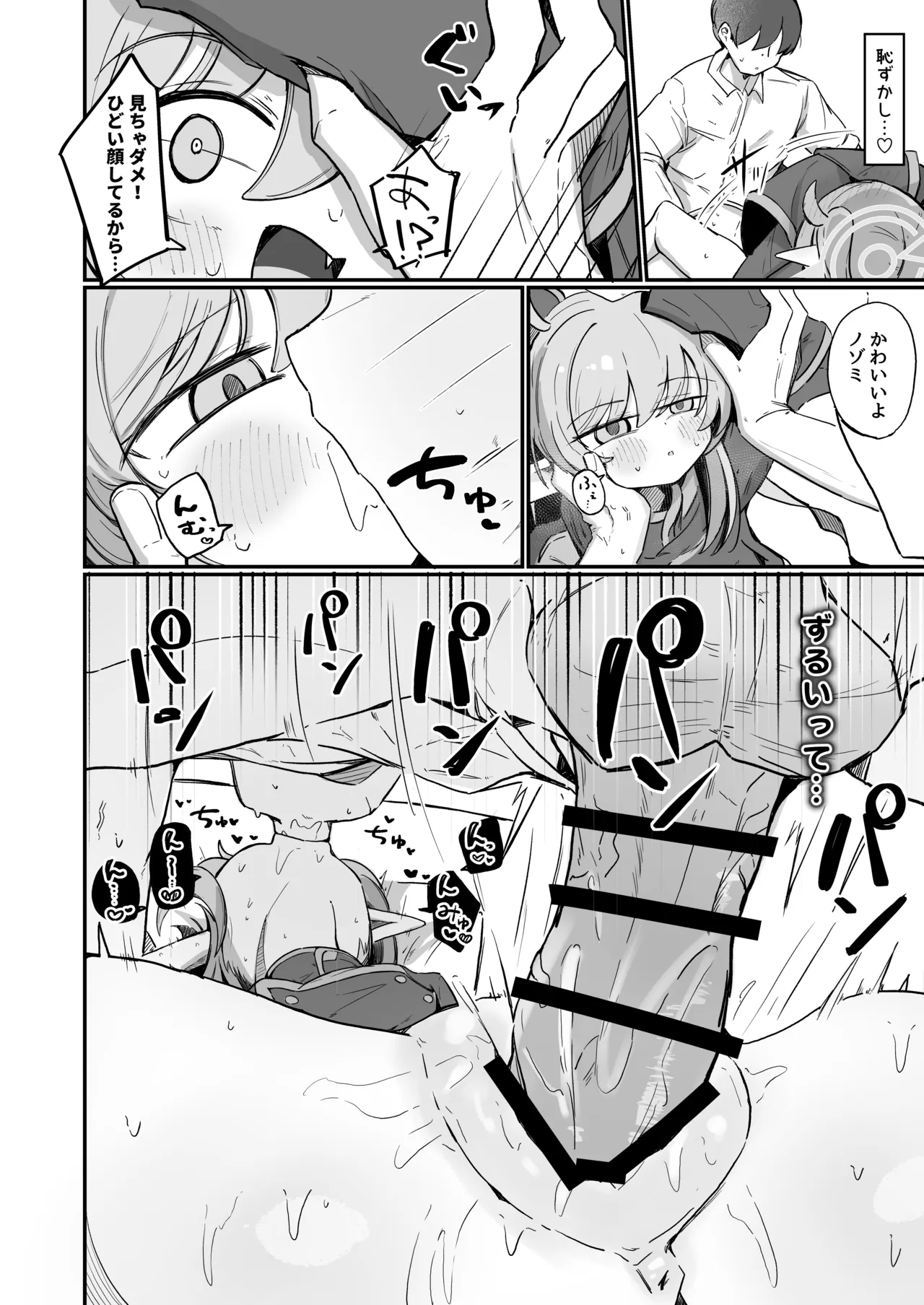 ノゾラブ - page23