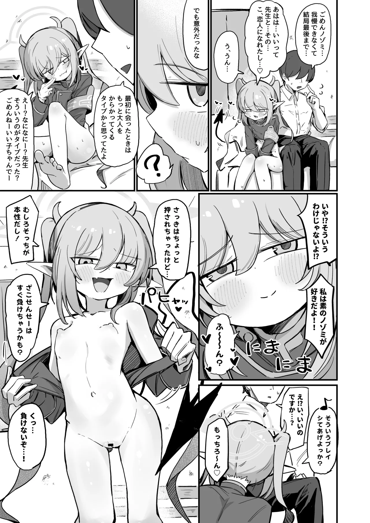 ノゾラブ - page26
