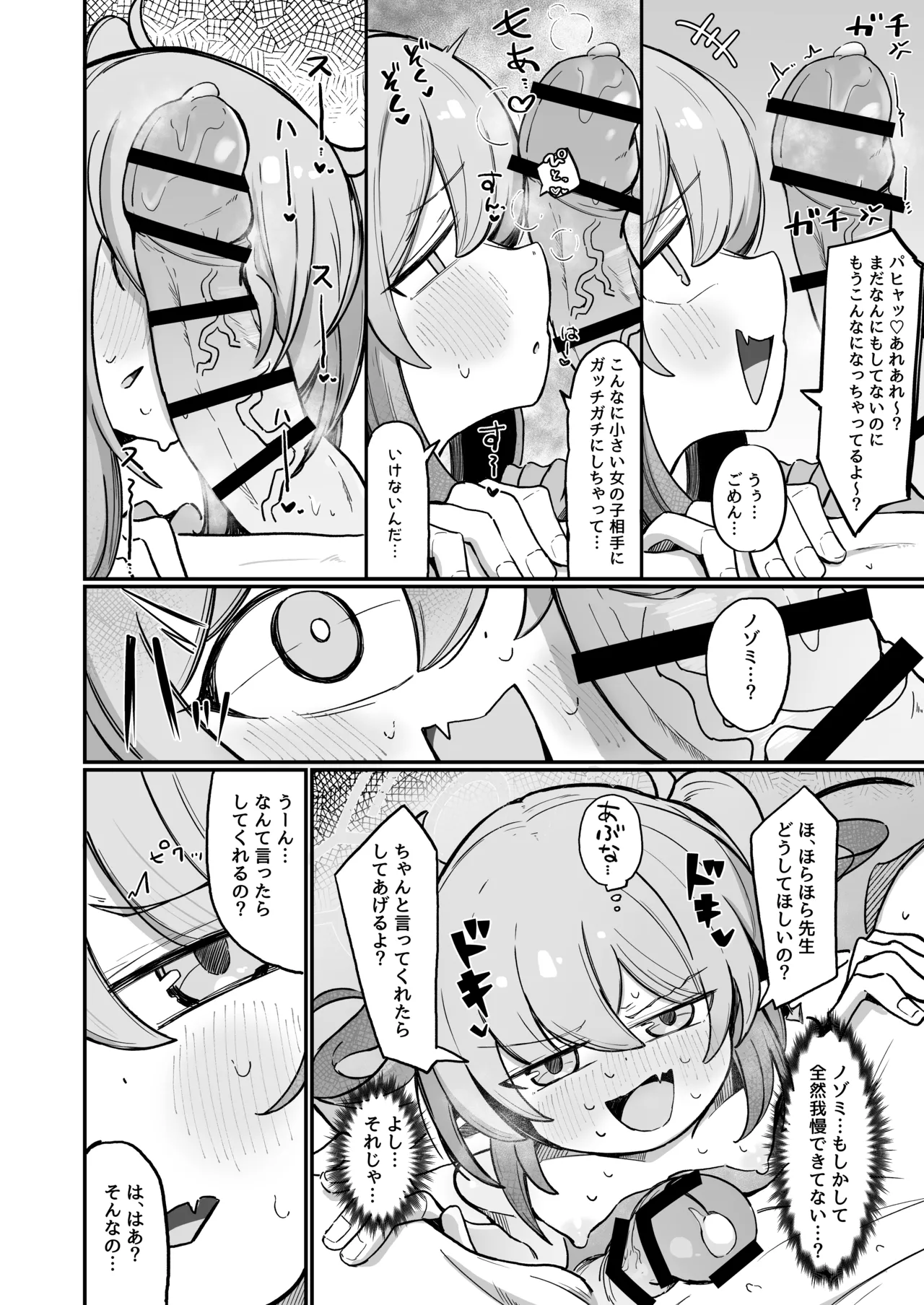 ノゾラブ - page27
