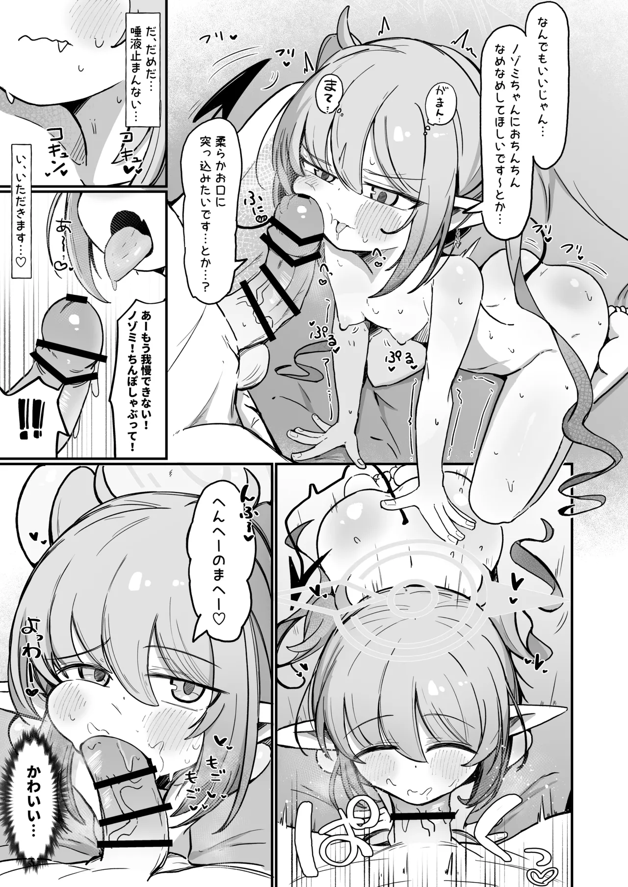 ノゾラブ - page28