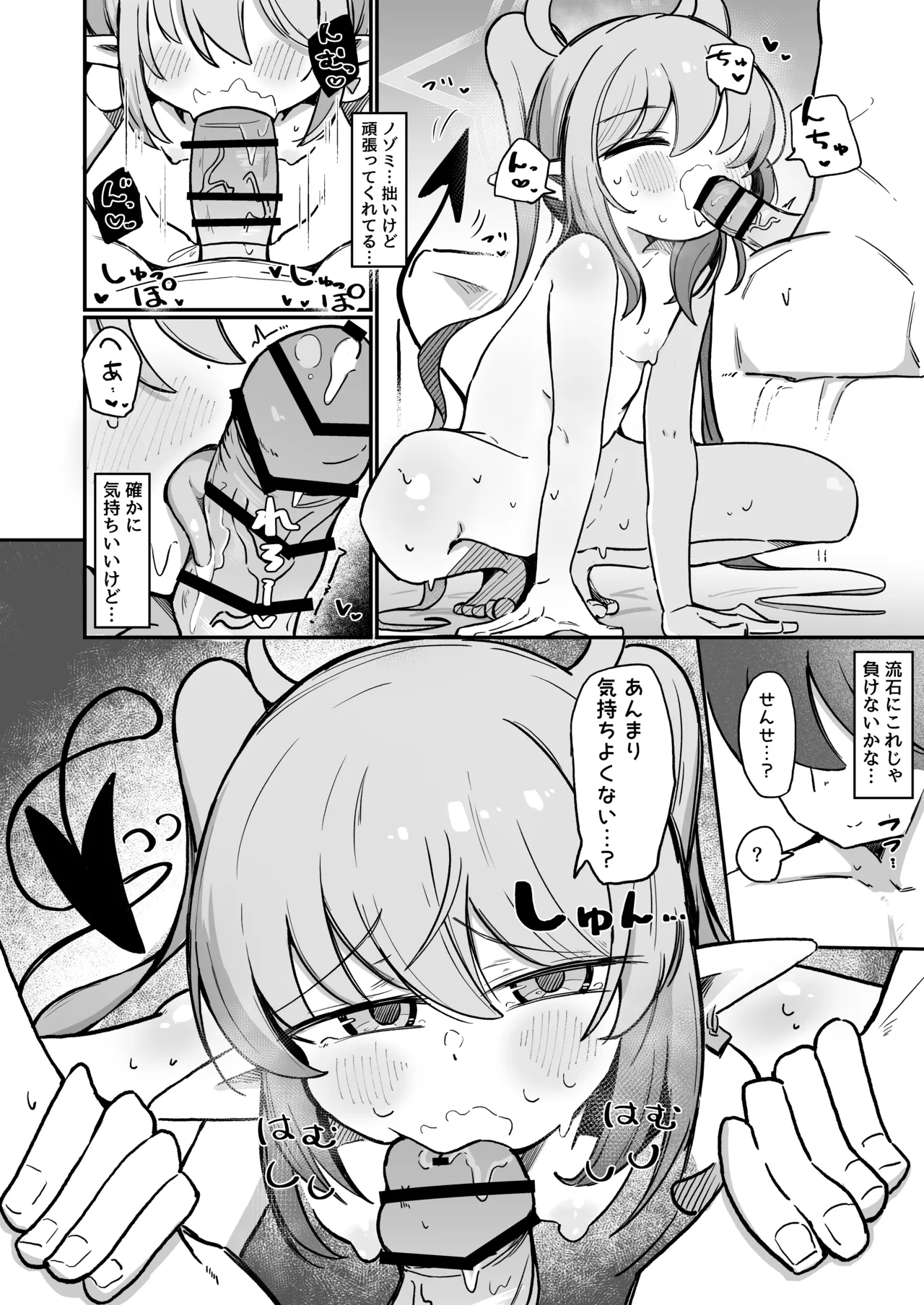 ノゾラブ - page29