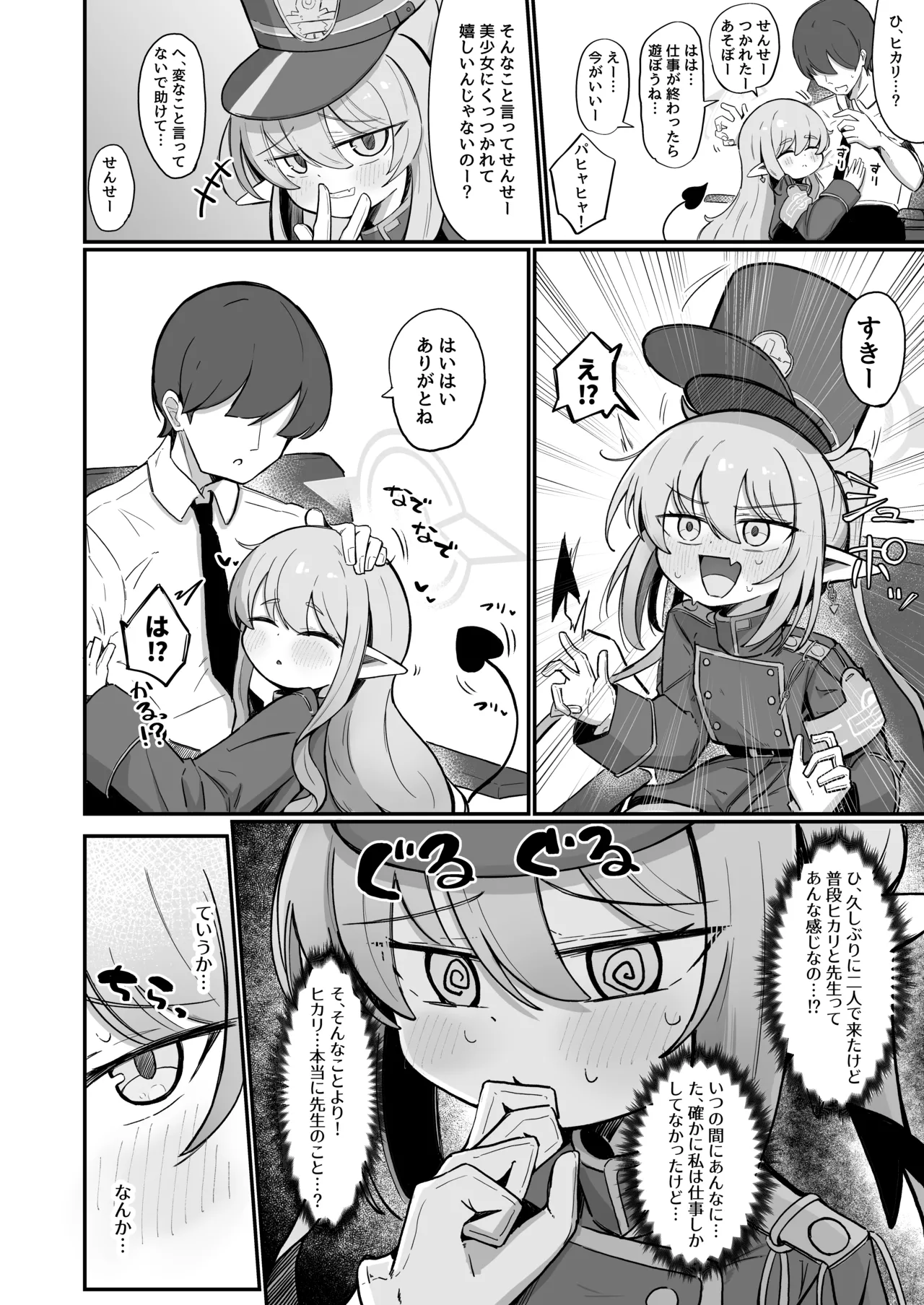 ノゾラブ - page3