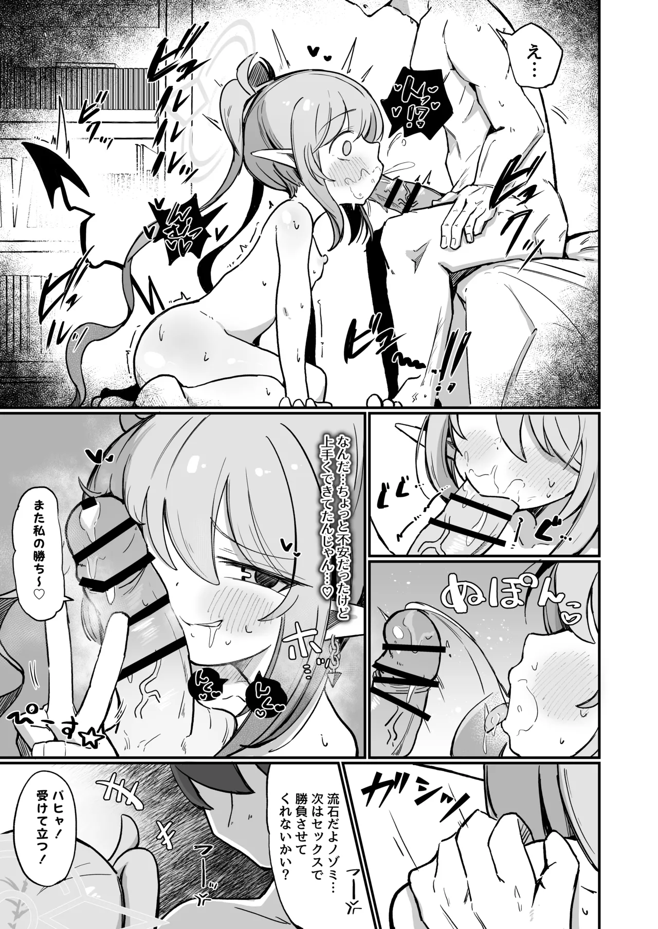 ノゾラブ - page30
