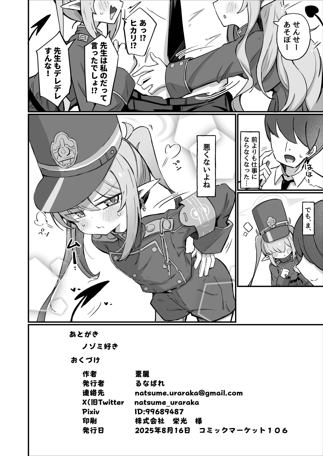 ノゾラブ - page35