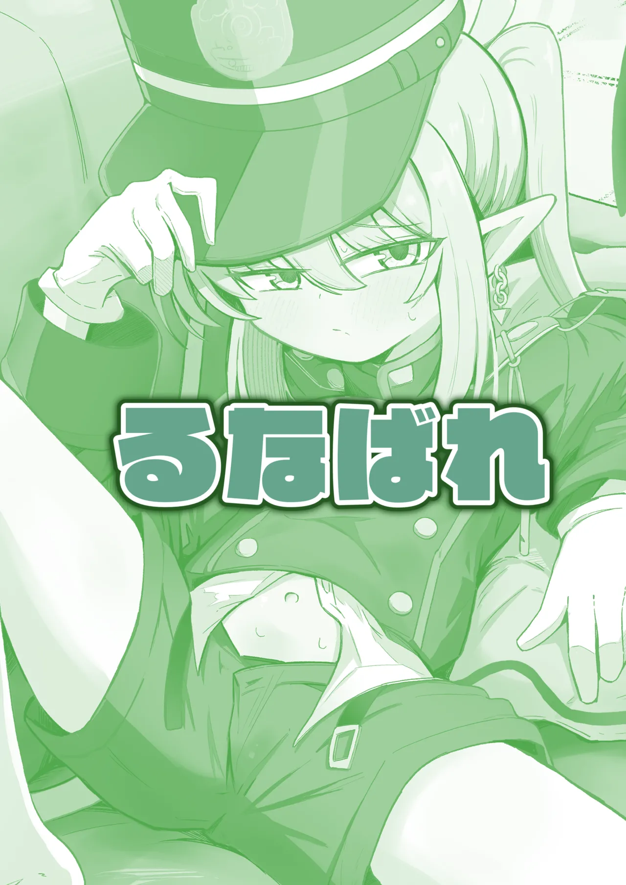 ノゾラブ - page36