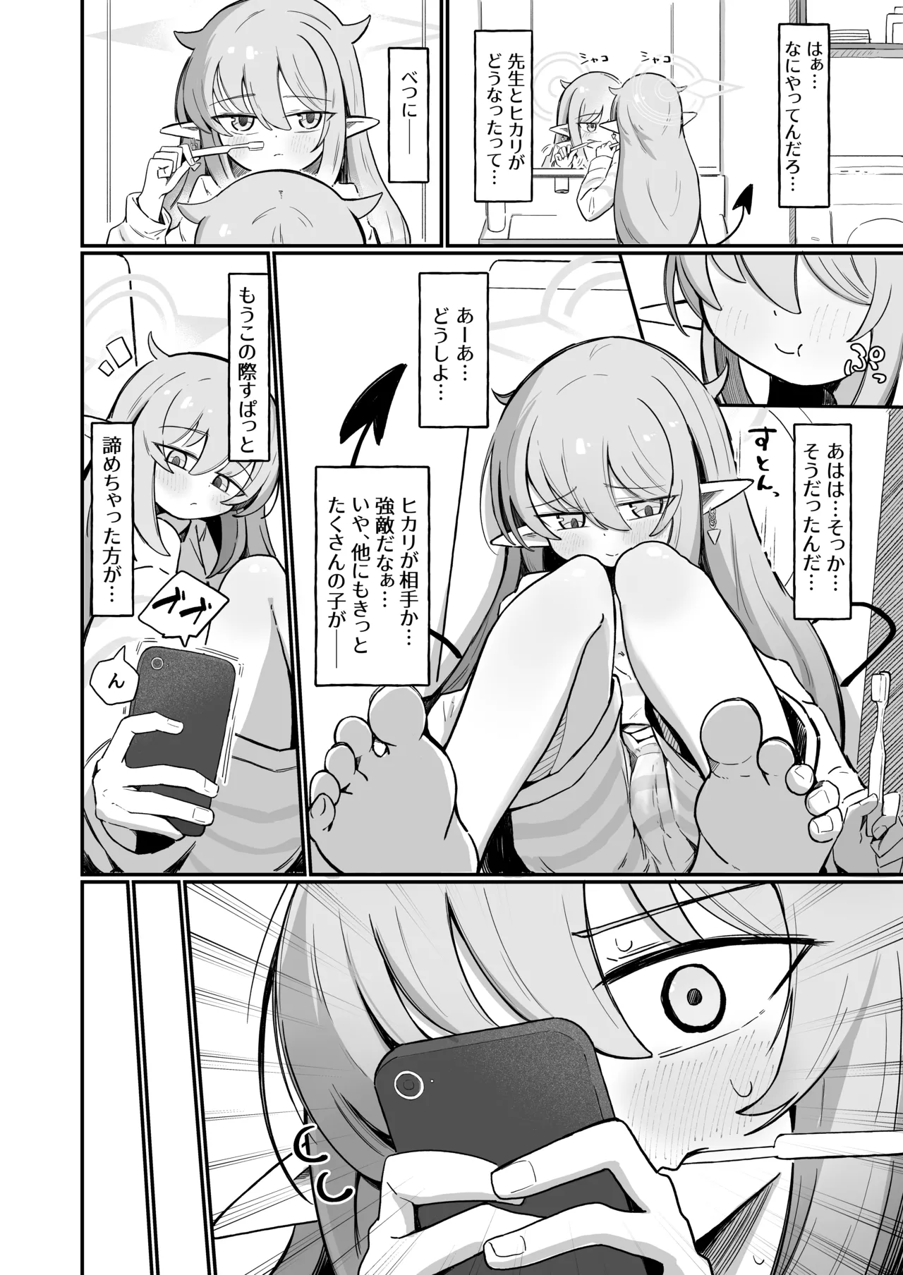 ノゾラブ - page5