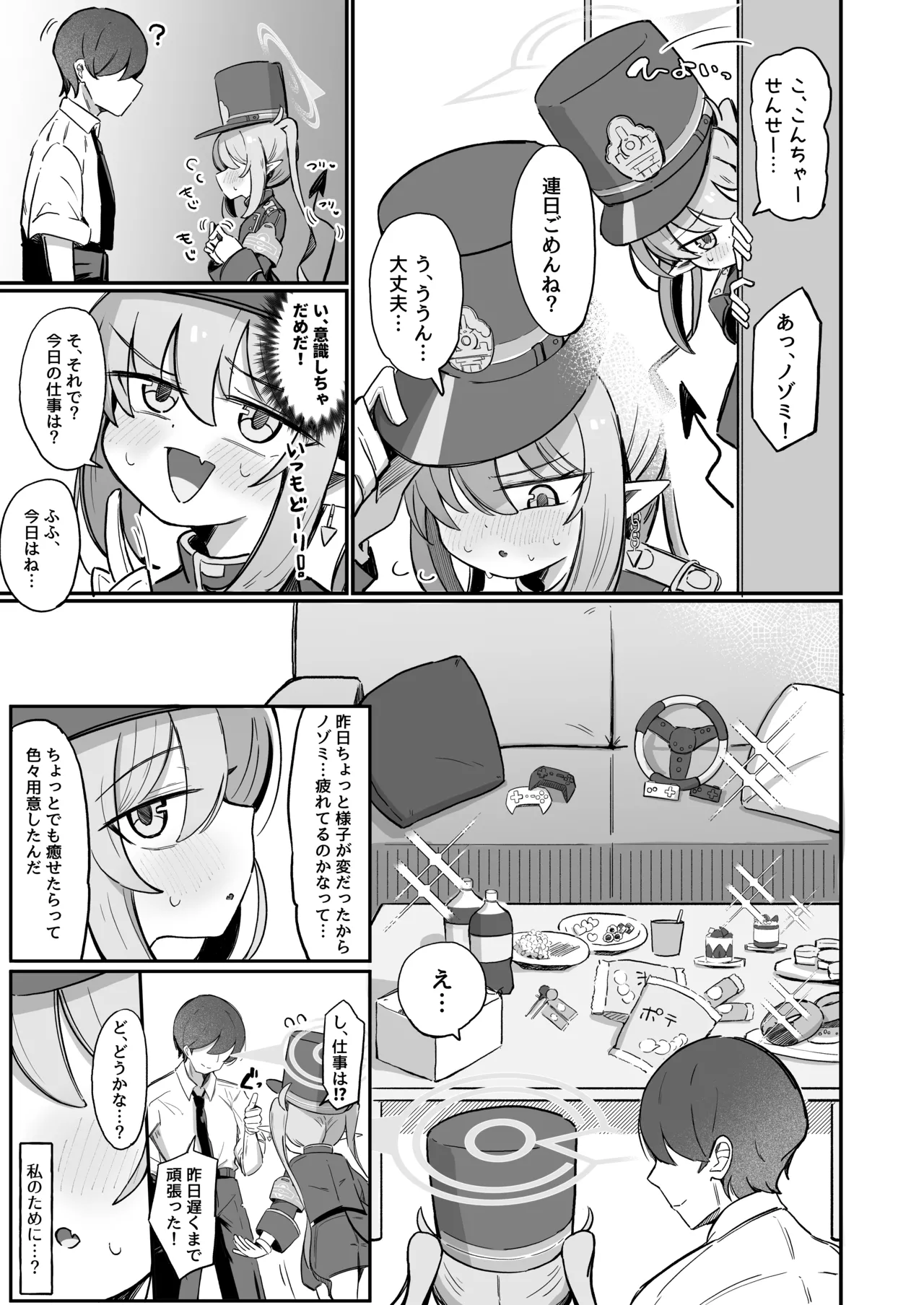 ノゾラブ - page6