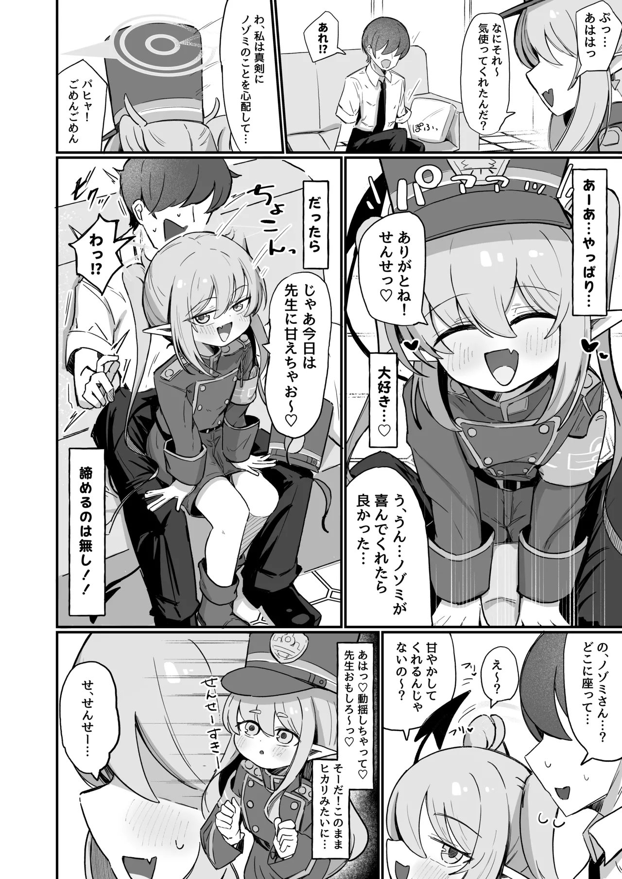ノゾラブ - page7