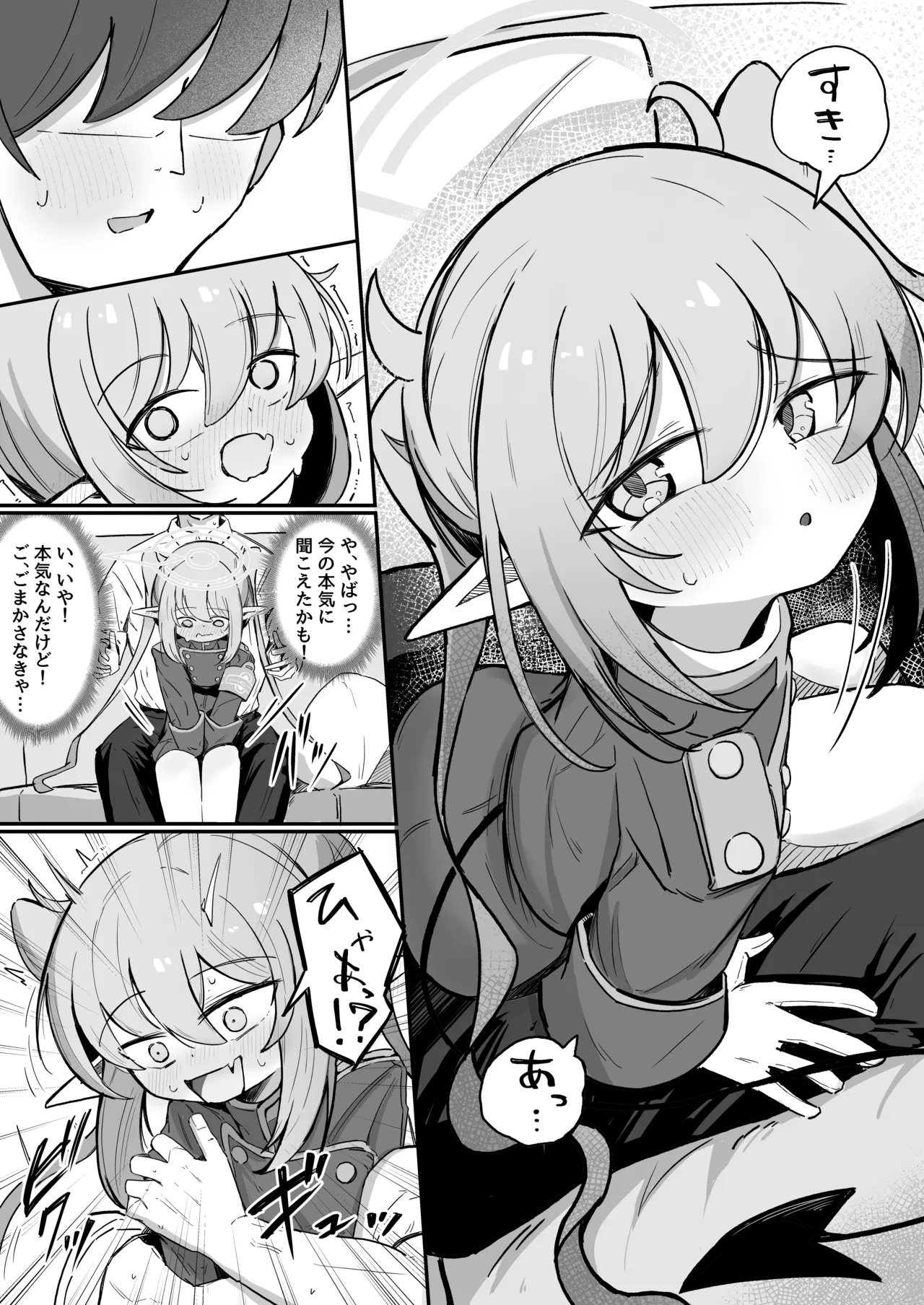 ノゾラブ - page8