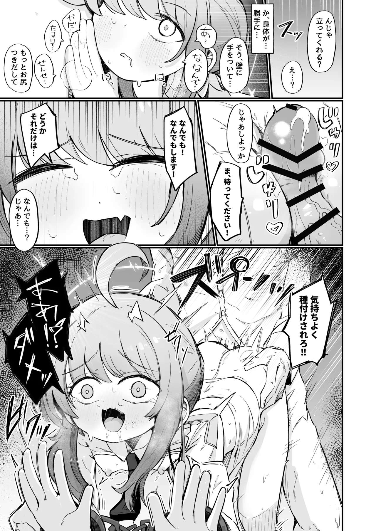 カヤといちゃいちゃする方法 - page10