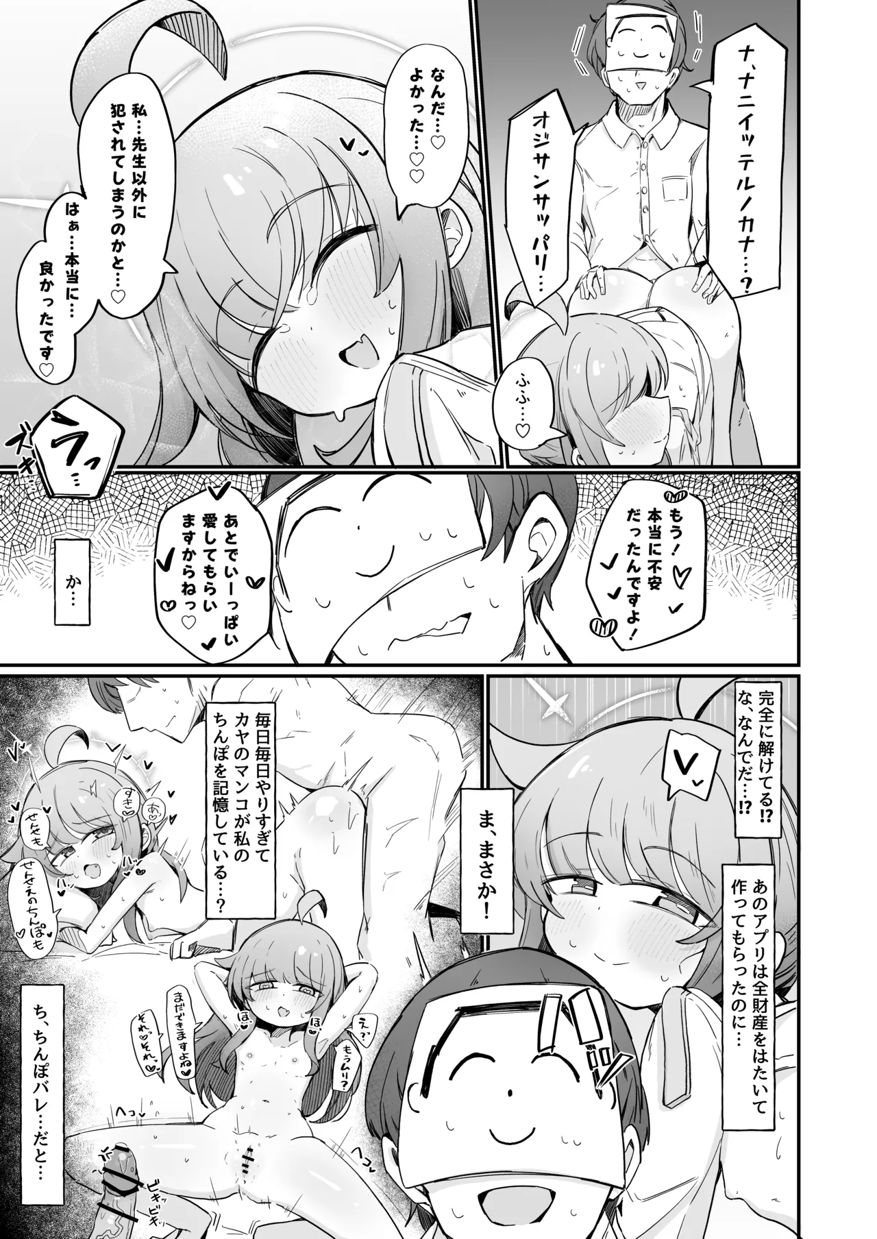 カヤといちゃいちゃする方法 - page12