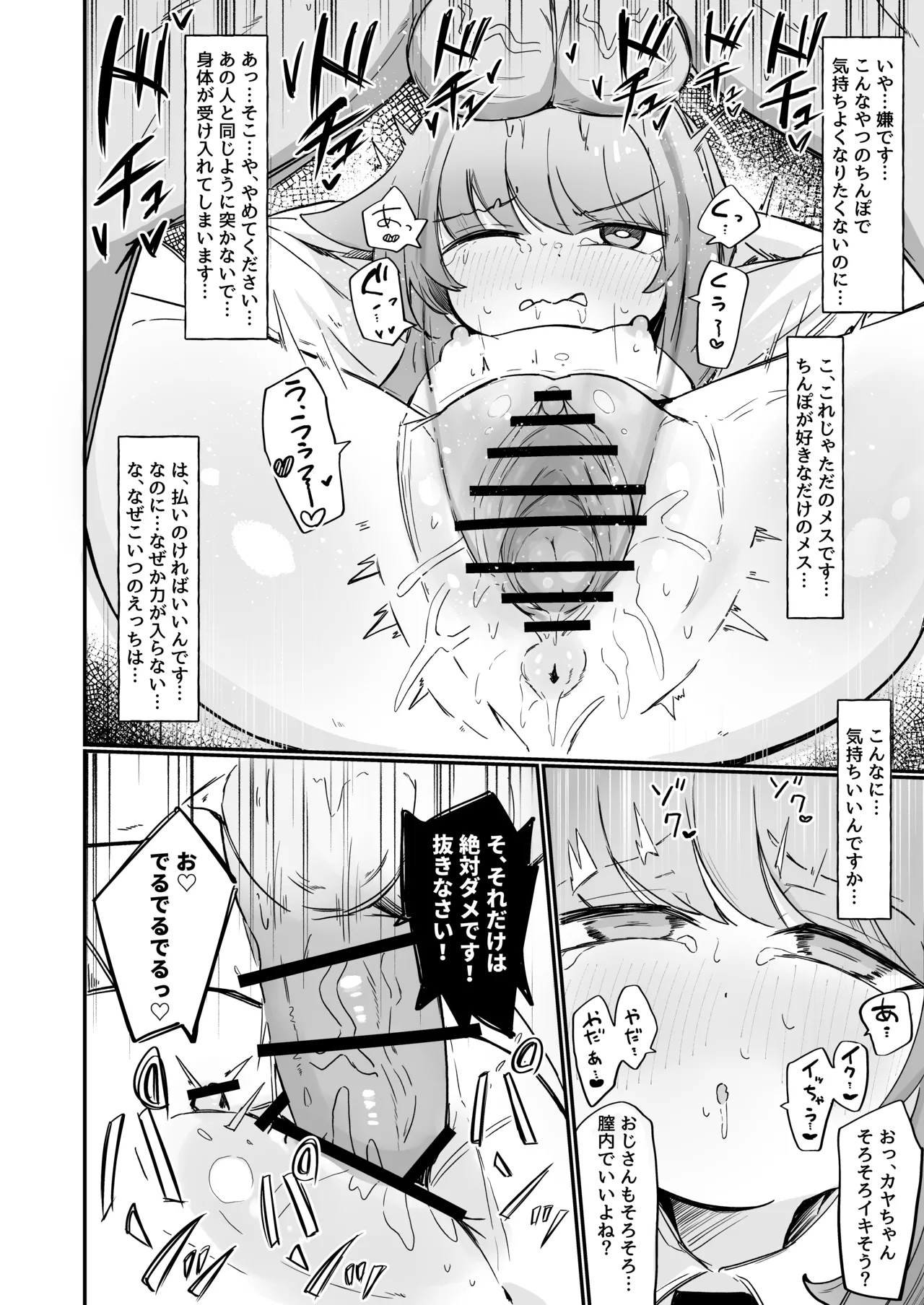 カヤといちゃいちゃする方法 - page15