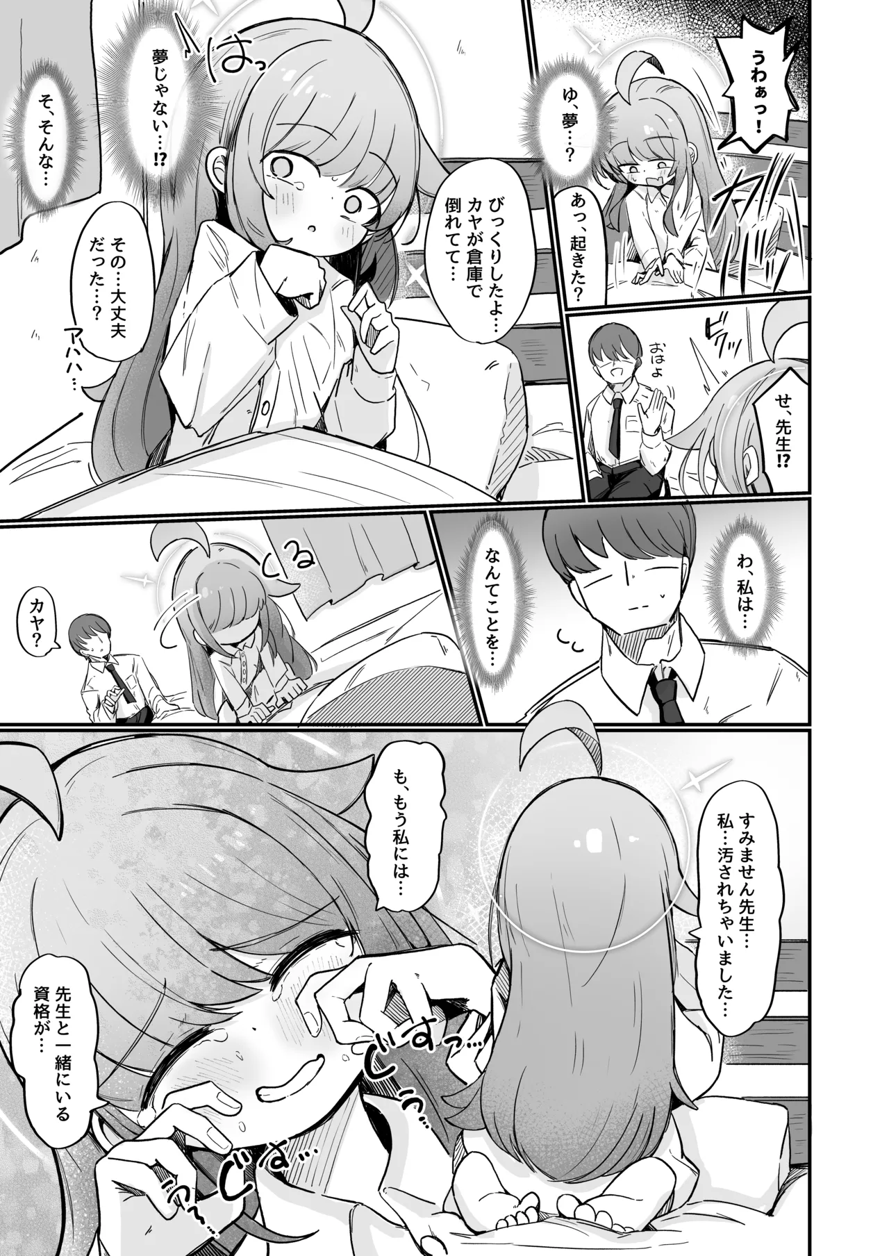 カヤといちゃいちゃする方法 - page18