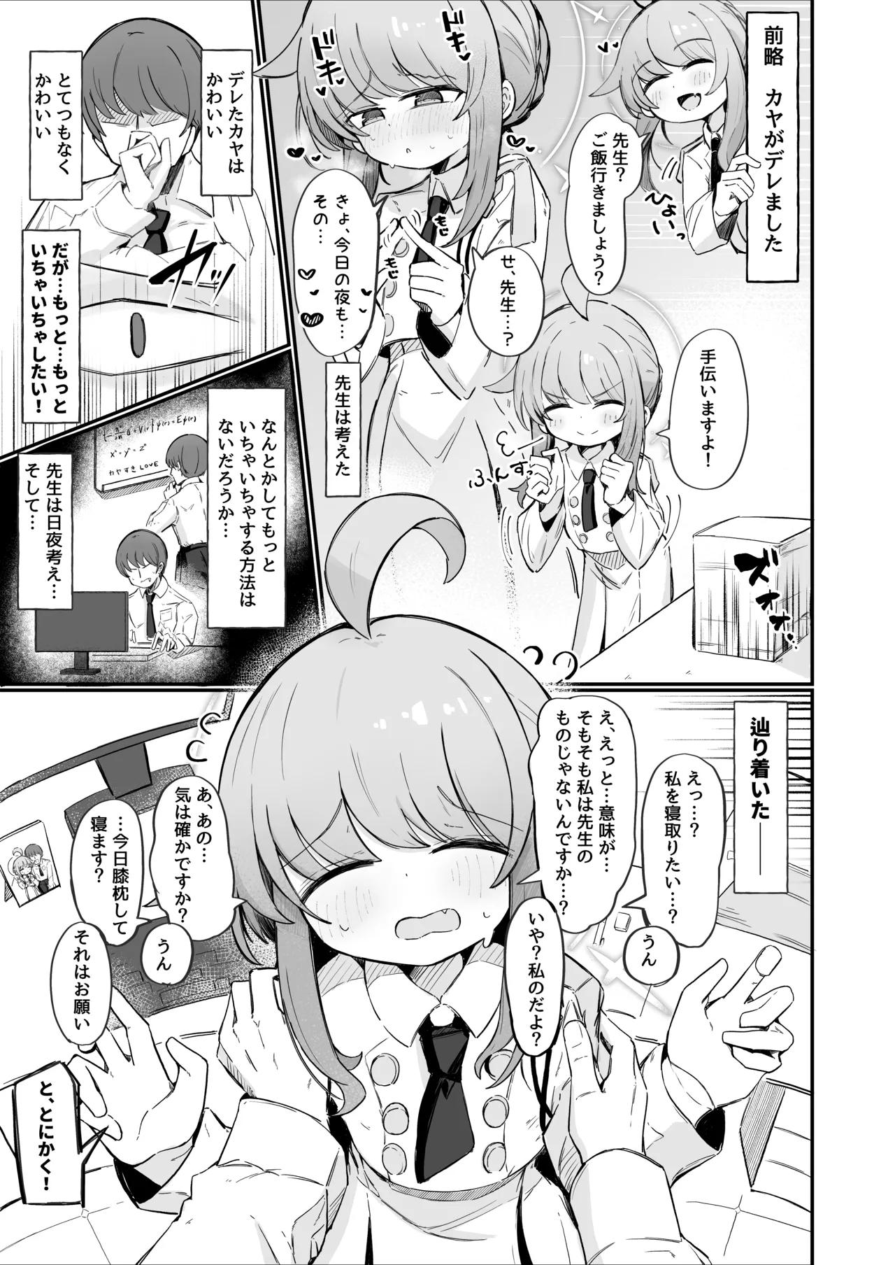カヤといちゃいちゃする方法 - page2