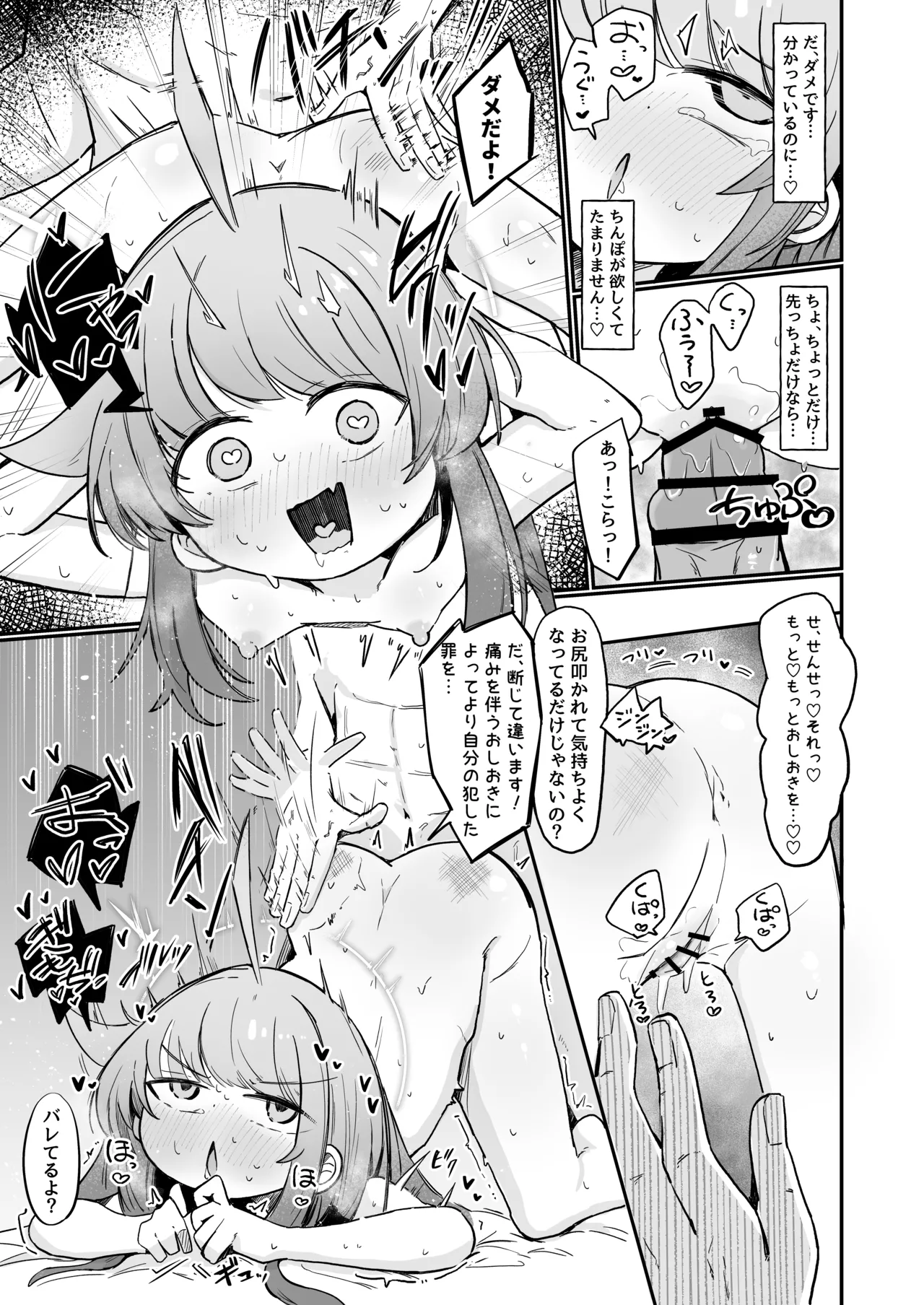 カヤといちゃいちゃする方法 - page22
