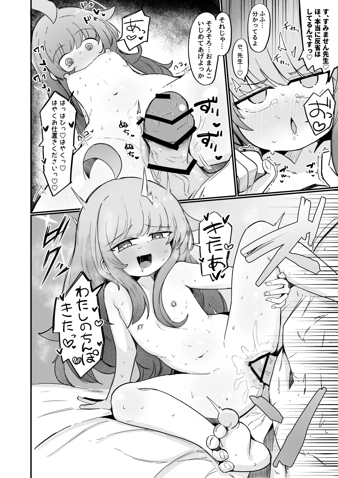 カヤといちゃいちゃする方法 - page23