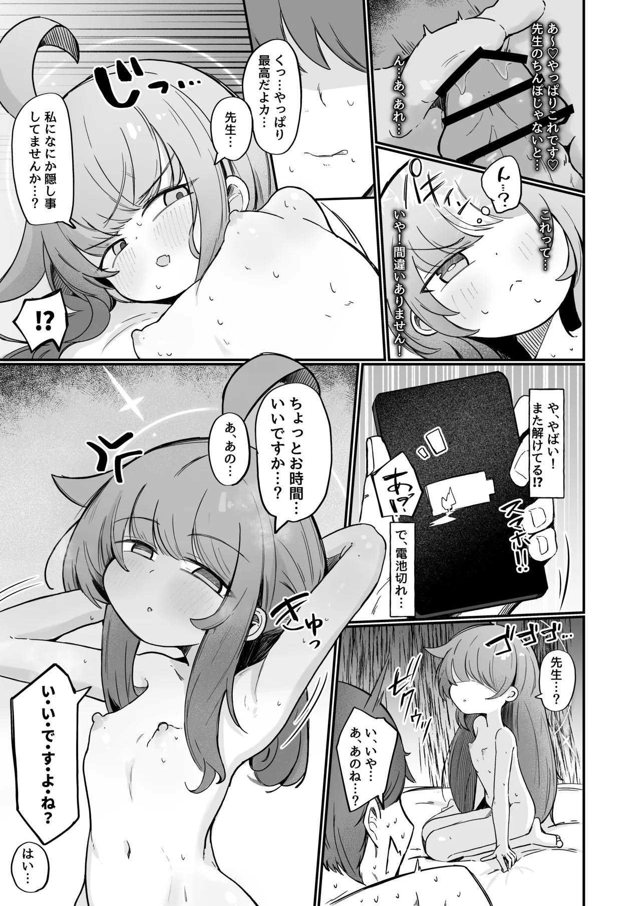 カヤといちゃいちゃする方法 - page24