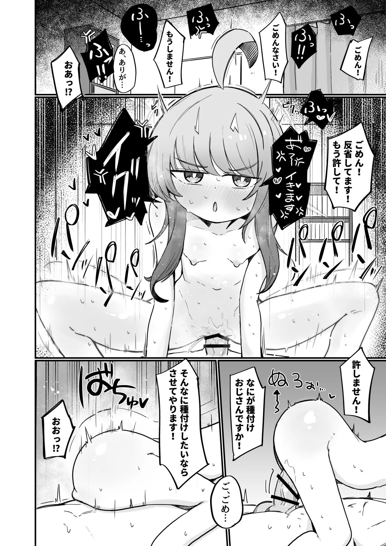 カヤといちゃいちゃする方法 - page25
