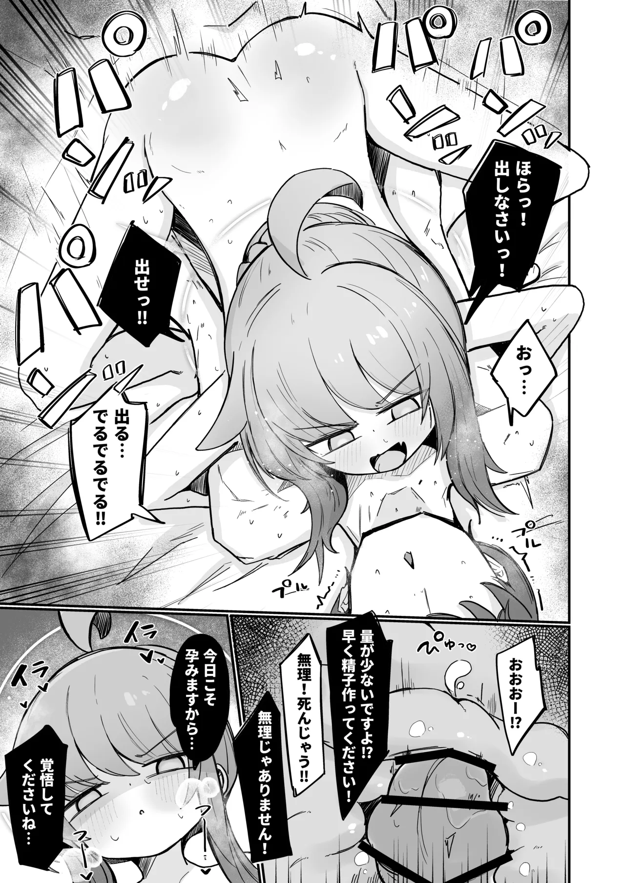 カヤといちゃいちゃする方法 - page26
