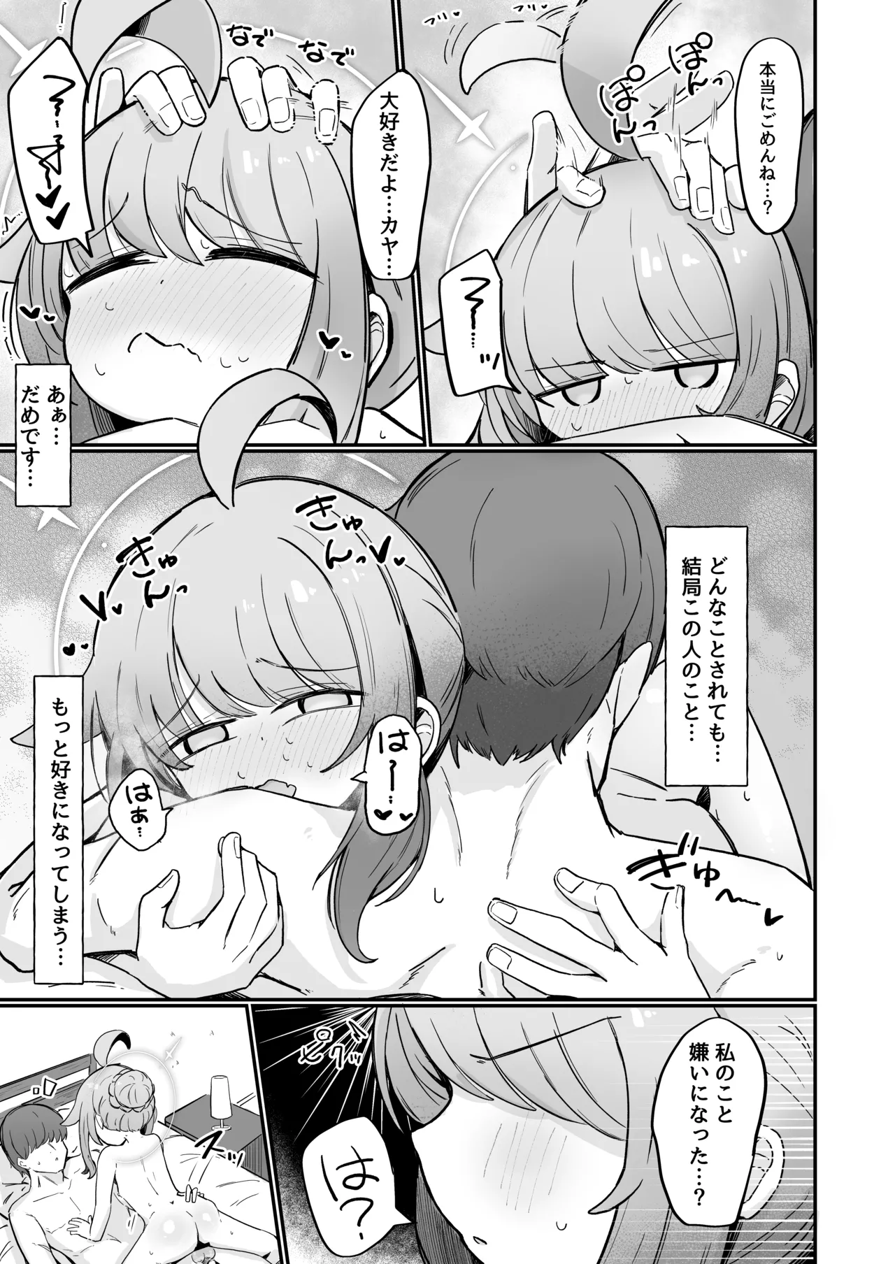 カヤといちゃいちゃする方法 - page28