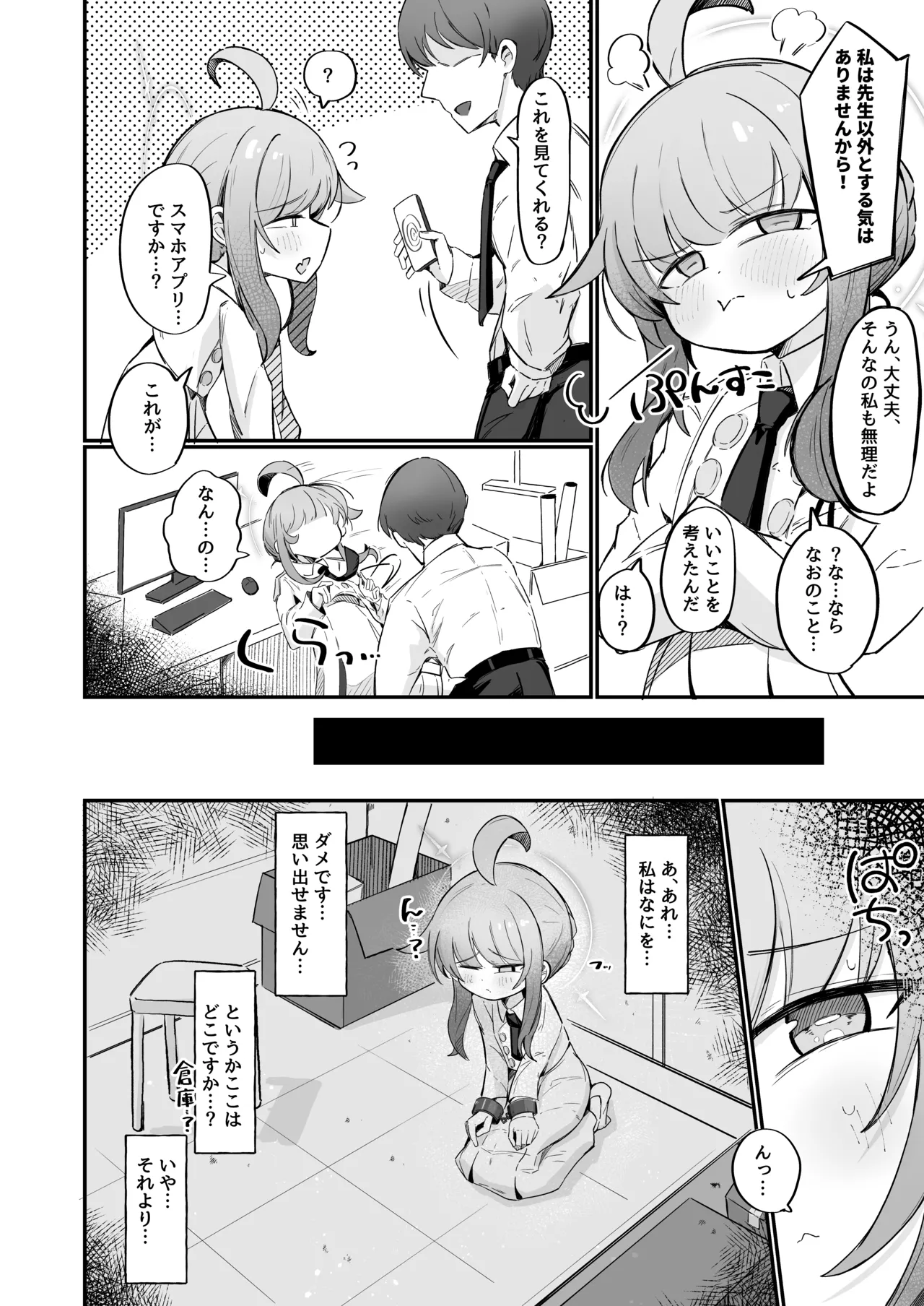 カヤといちゃいちゃする方法 - page3