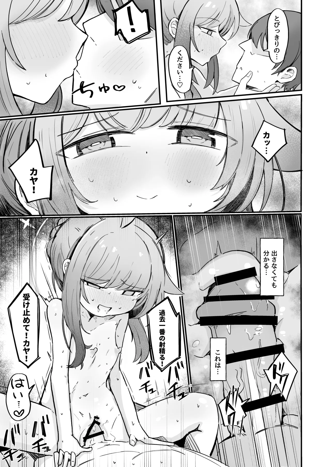 カヤといちゃいちゃする方法 - page30