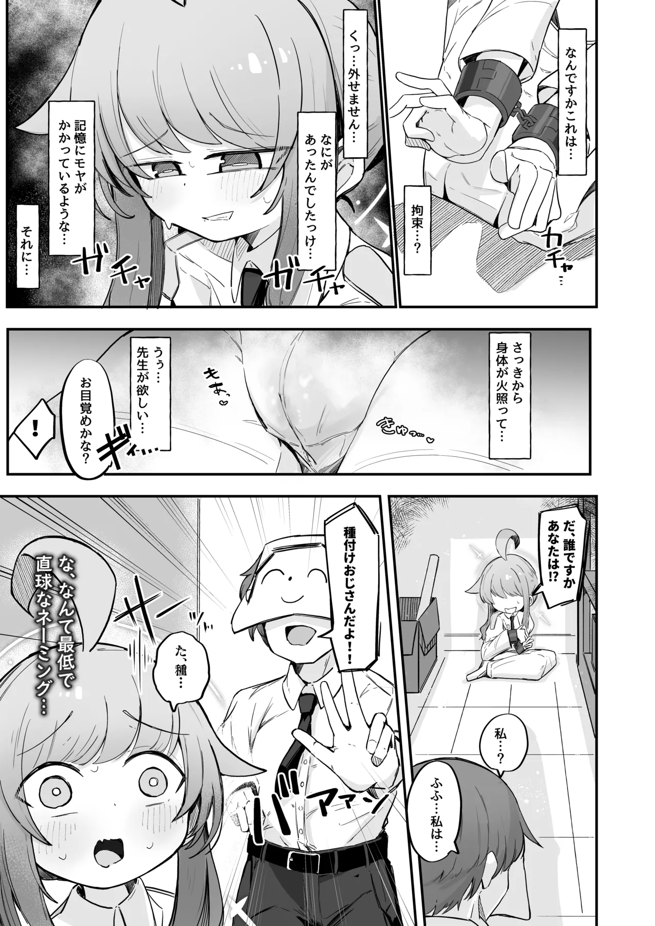 カヤといちゃいちゃする方法 - page4