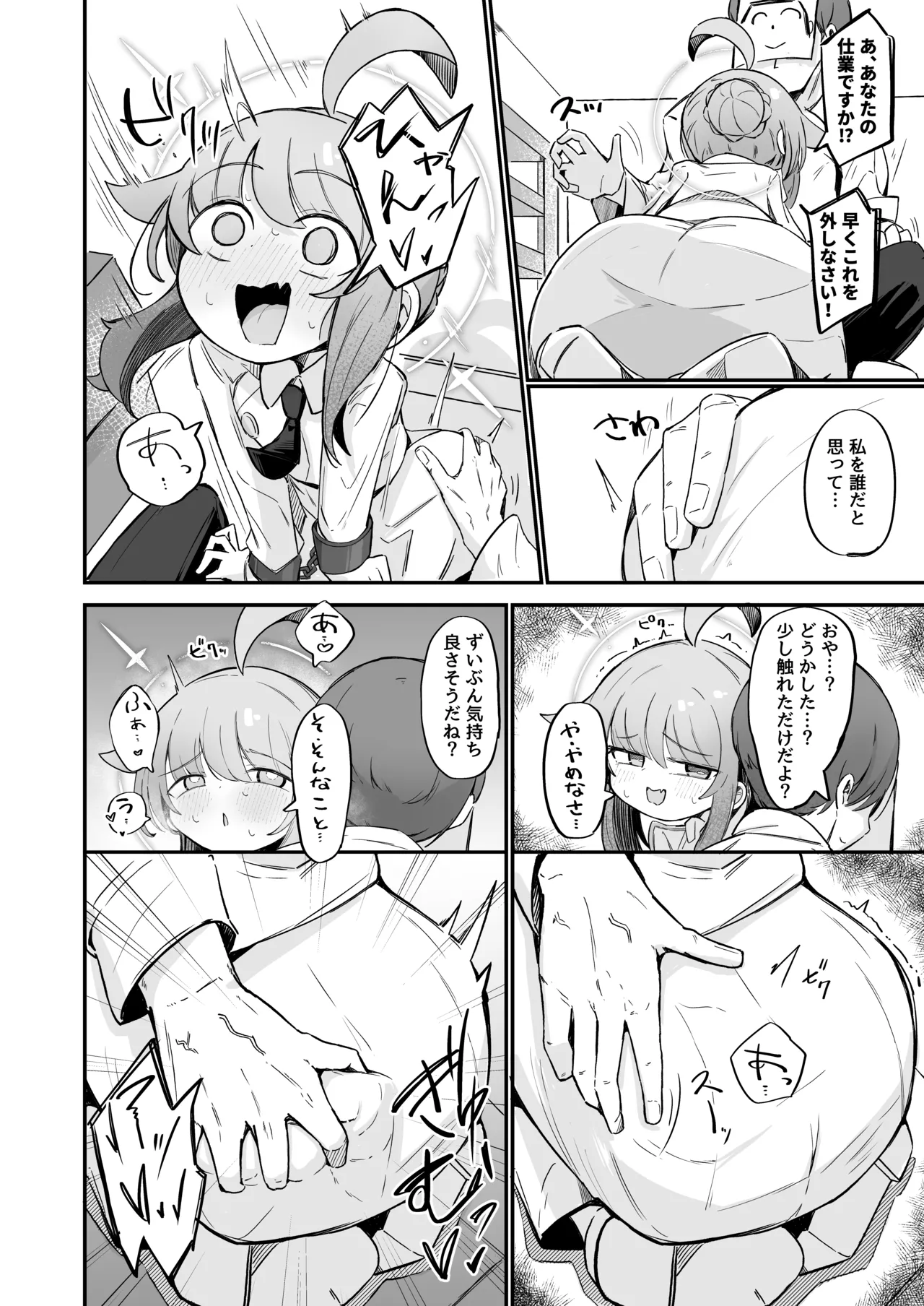 カヤといちゃいちゃする方法 - page5