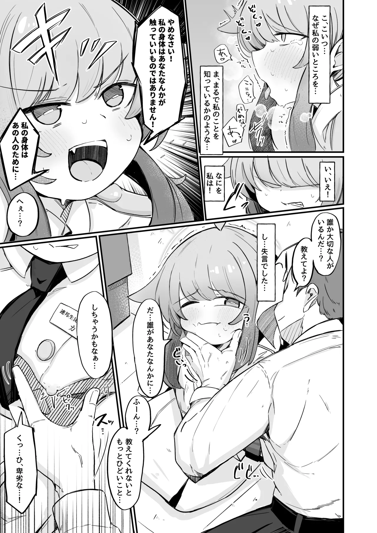 カヤといちゃいちゃする方法 - page6