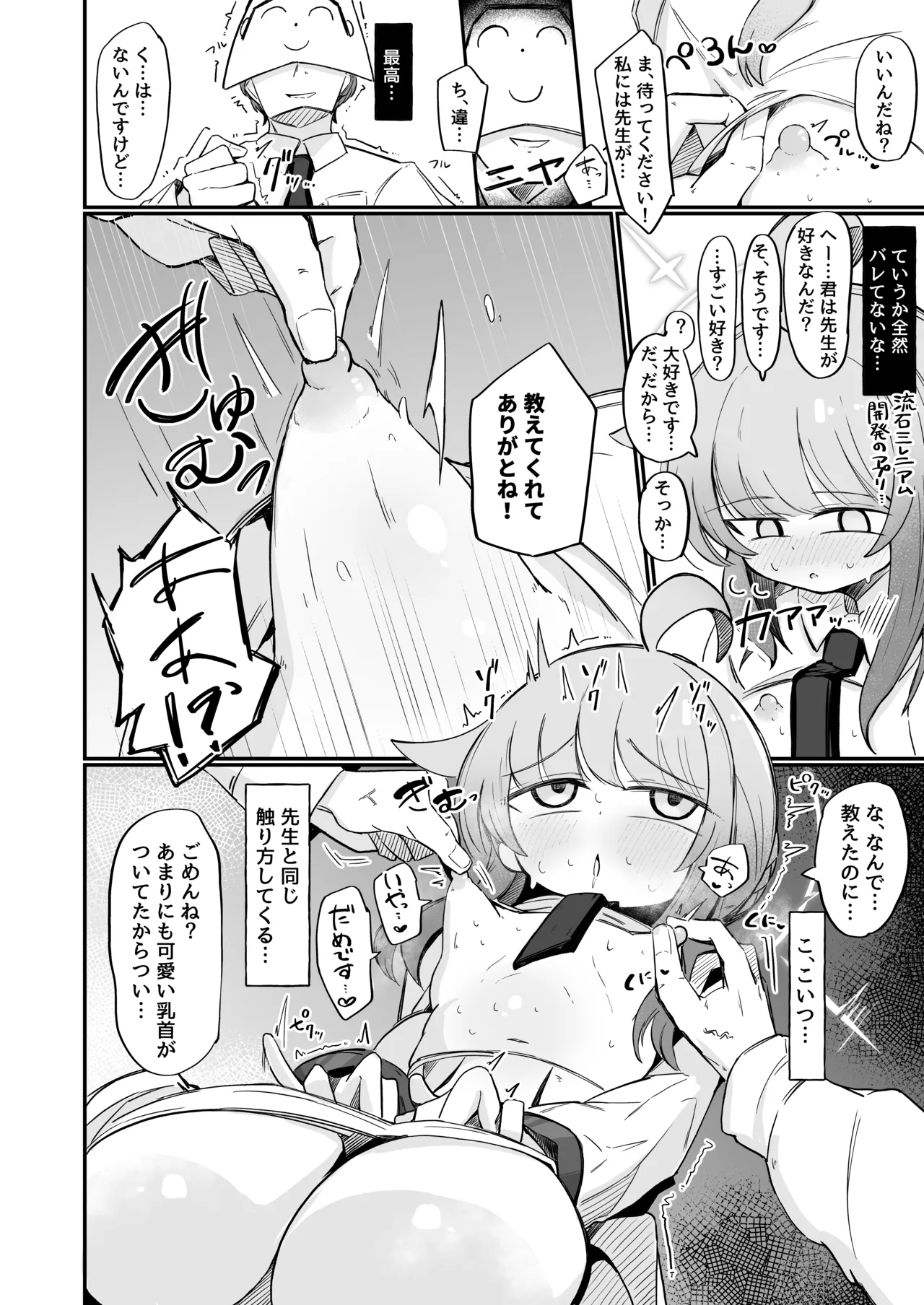カヤといちゃいちゃする方法 - page7
