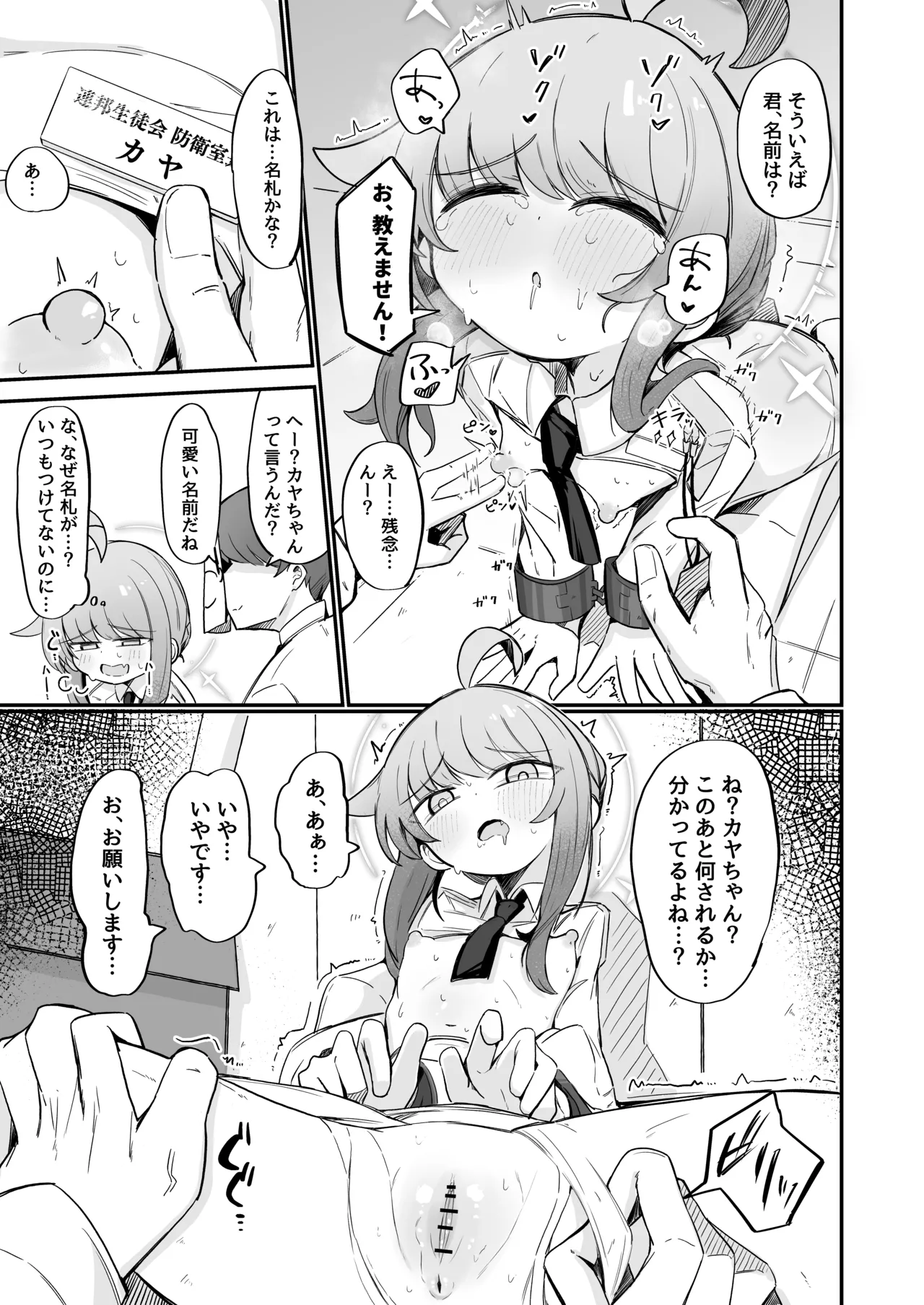 カヤといちゃいちゃする方法 - page8