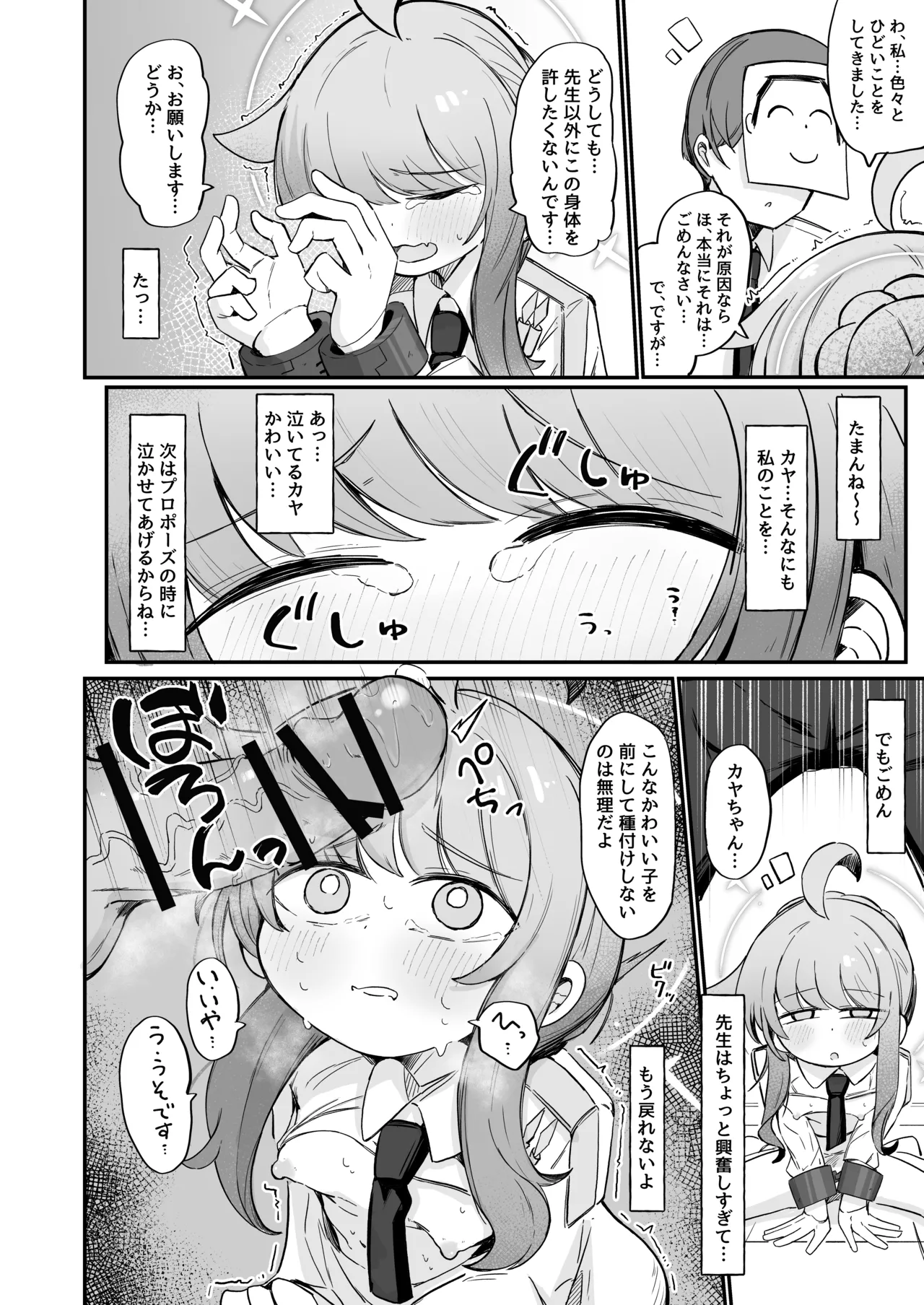 カヤといちゃいちゃする方法 - page9