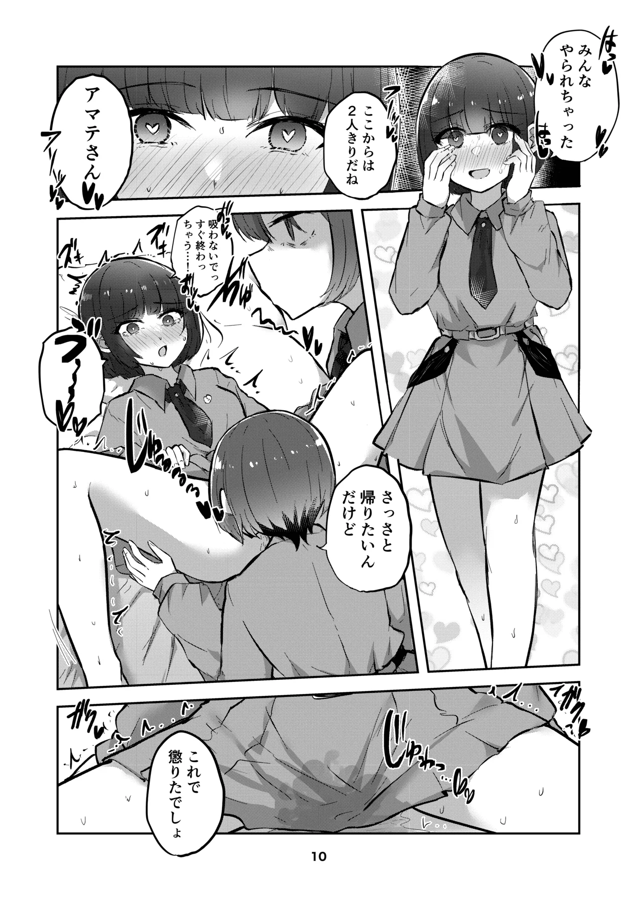 [京まじょ! (上村なびあ)] アマテさんのユズリハを咲かせて (機動戦士Gundam GQuuuuuuX) [DL版 - page10