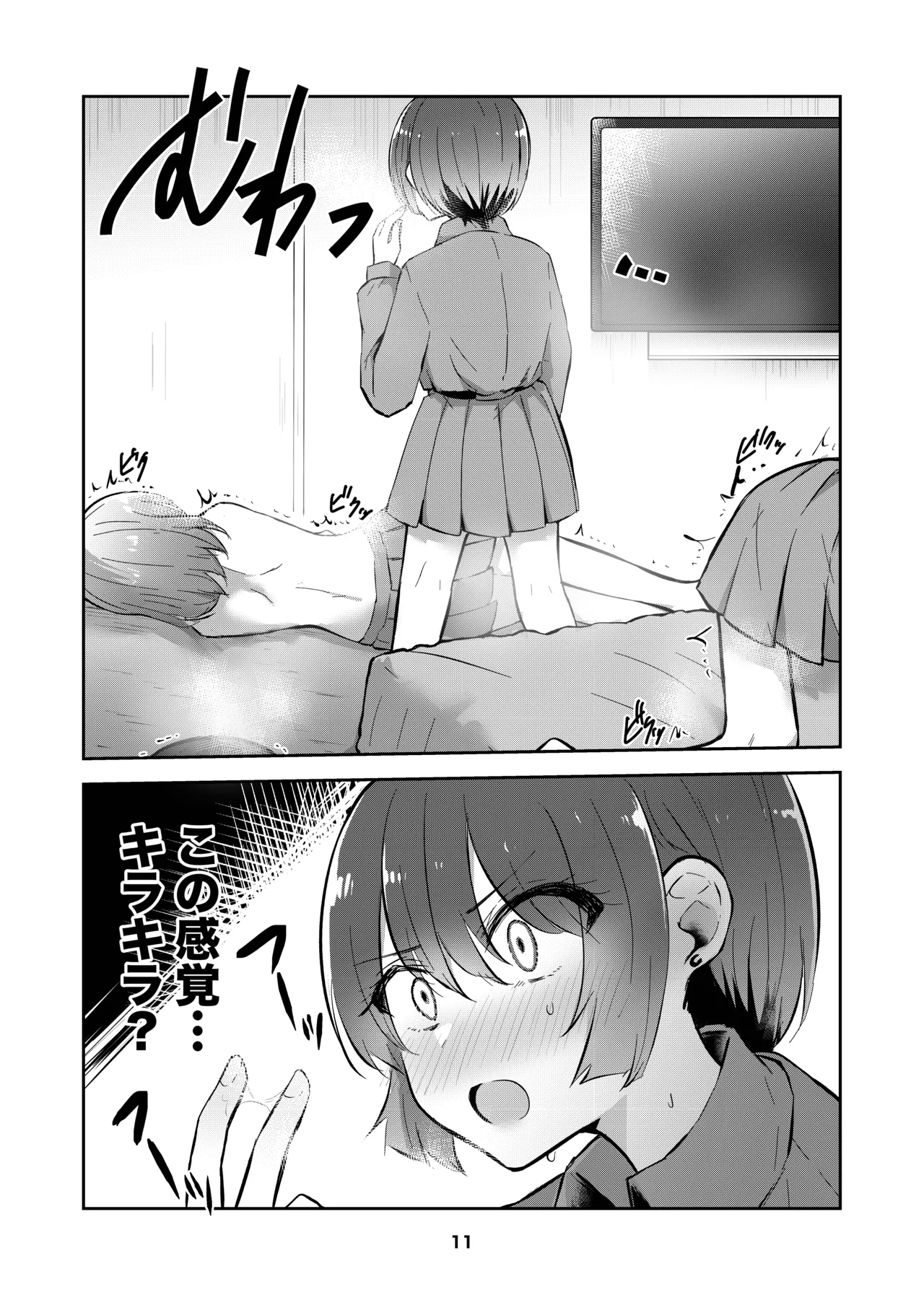 [京まじょ! (上村なびあ)] アマテさんのユズリハを咲かせて (機動戦士Gundam GQuuuuuuX) [DL版 - page11