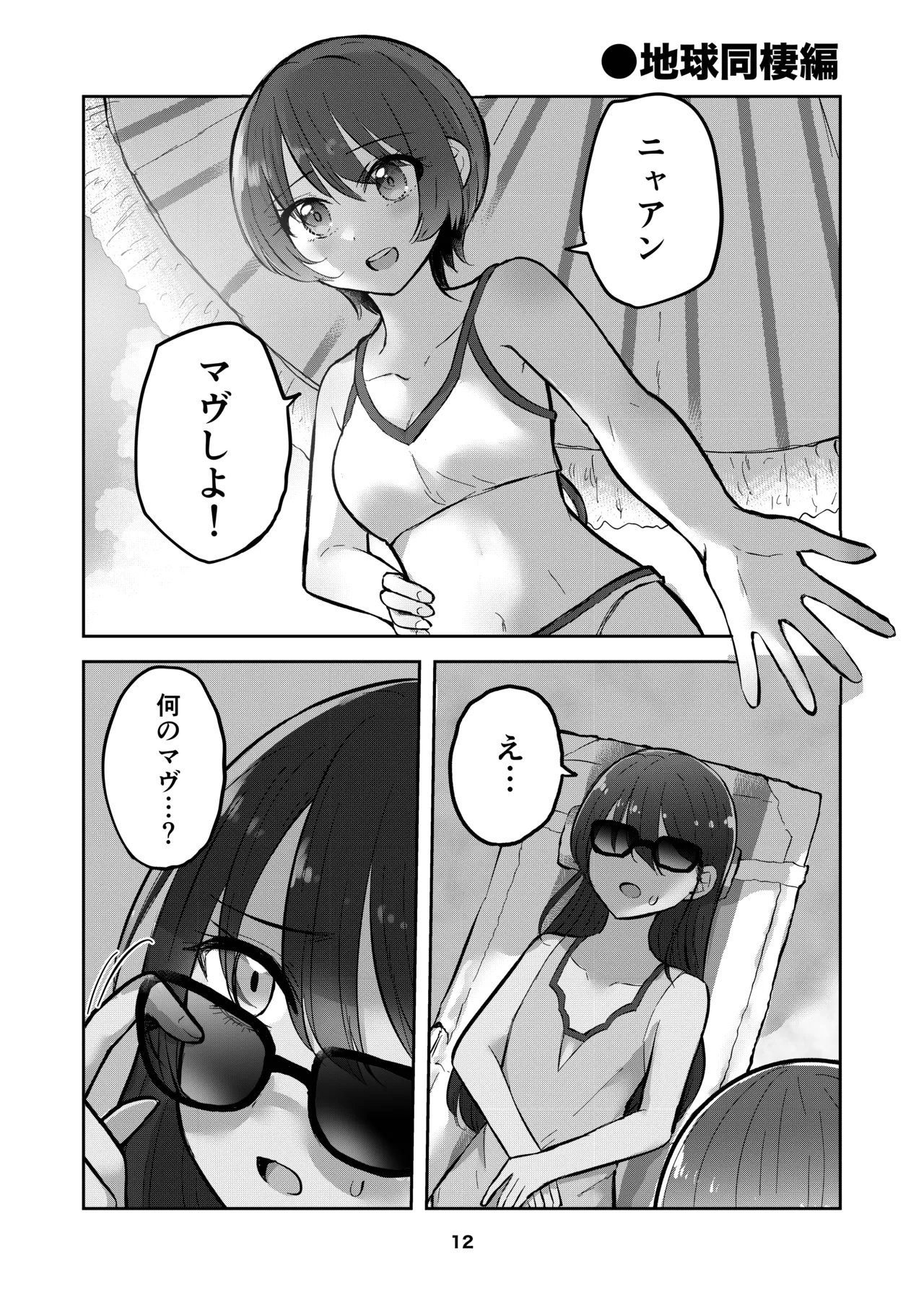 [京まじょ! (上村なびあ)] アマテさんのユズリハを咲かせて (機動戦士Gundam GQuuuuuuX) [DL版 - page12