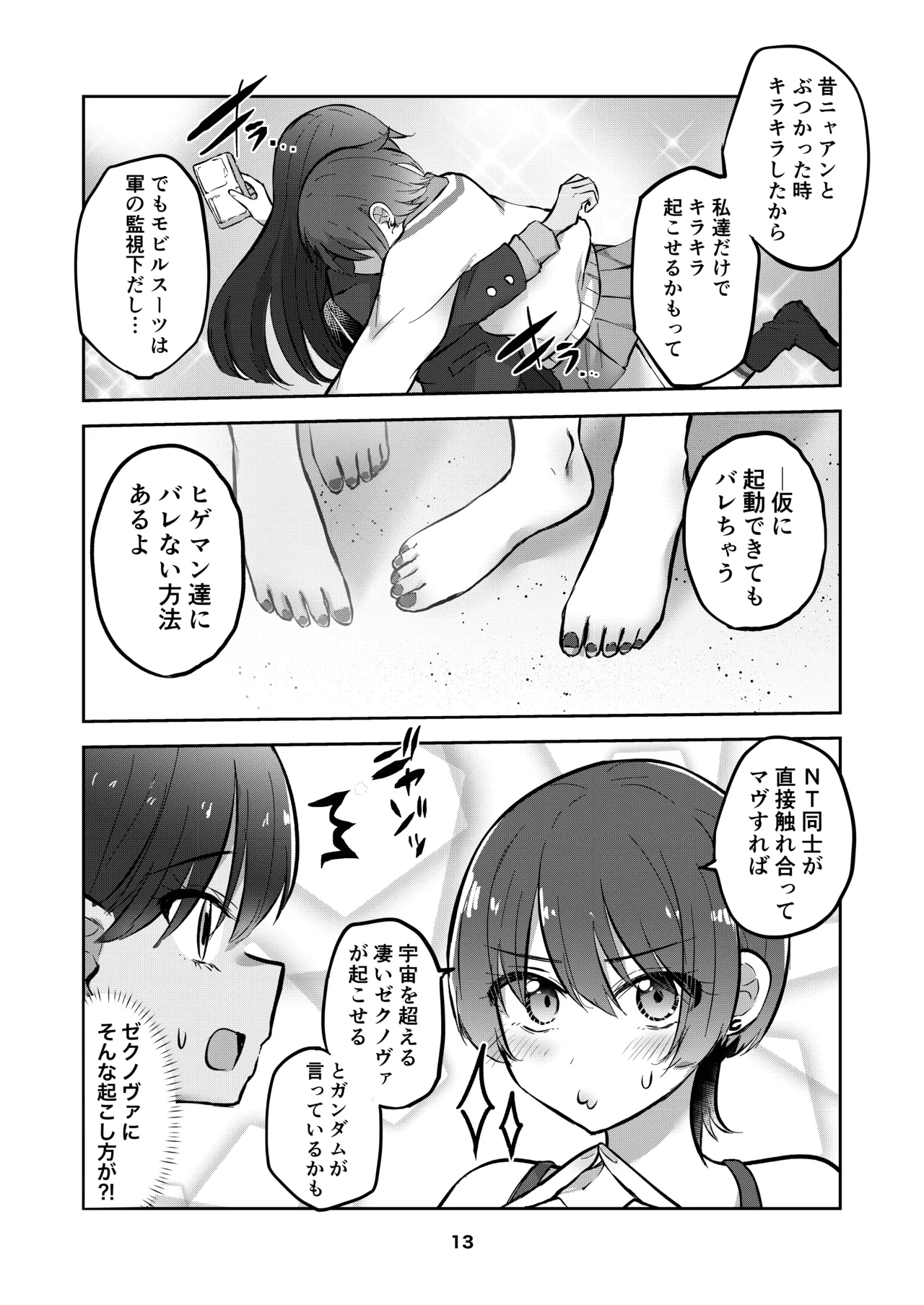 [京まじょ! (上村なびあ)] アマテさんのユズリハを咲かせて (機動戦士Gundam GQuuuuuuX) [DL版 - page13