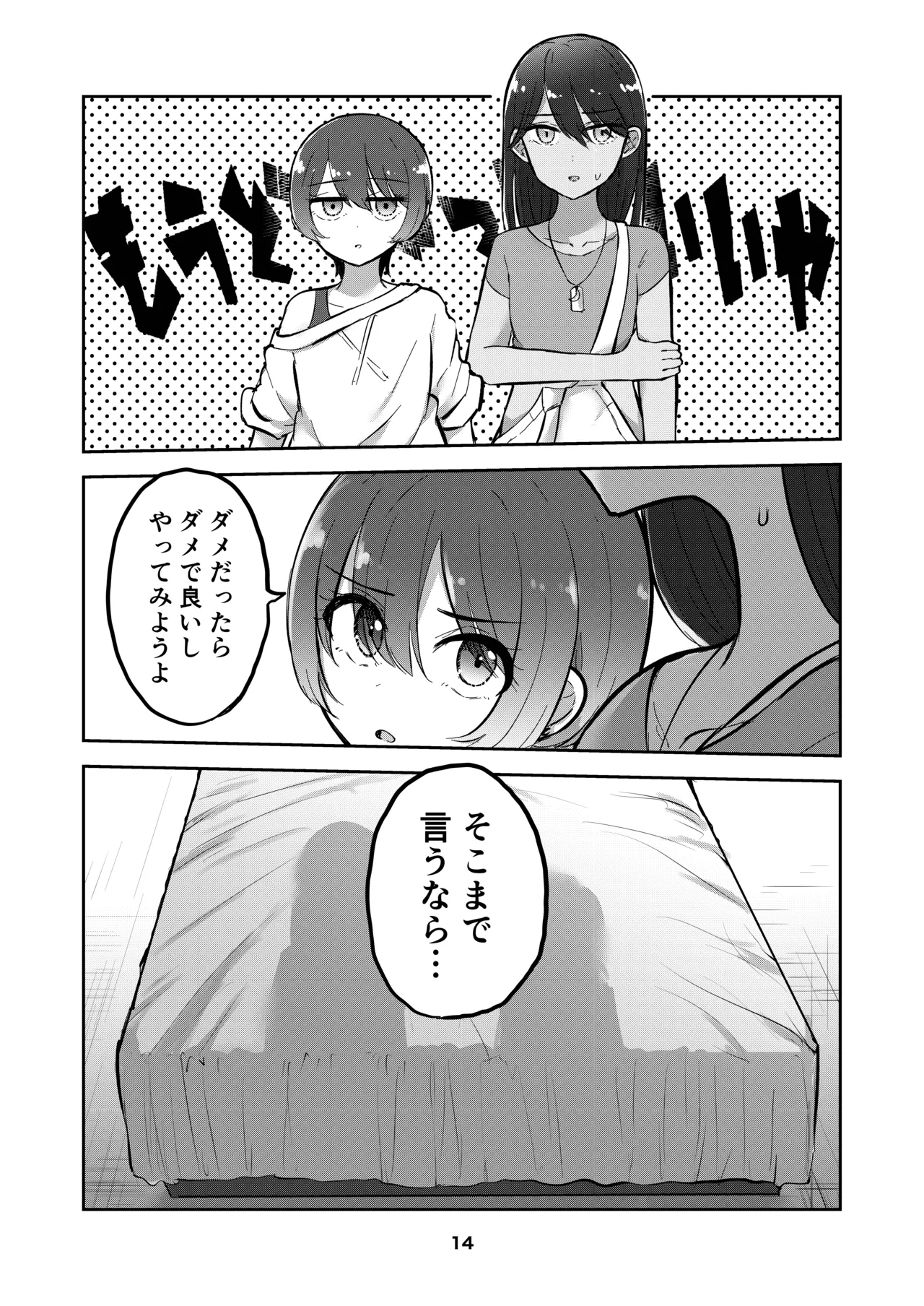[京まじょ! (上村なびあ)] アマテさんのユズリハを咲かせて (機動戦士Gundam GQuuuuuuX) [DL版 - page14