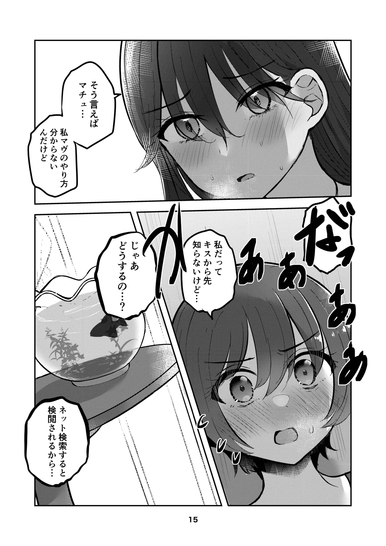 [京まじょ! (上村なびあ)] アマテさんのユズリハを咲かせて (機動戦士Gundam GQuuuuuuX) [DL版 - page15
