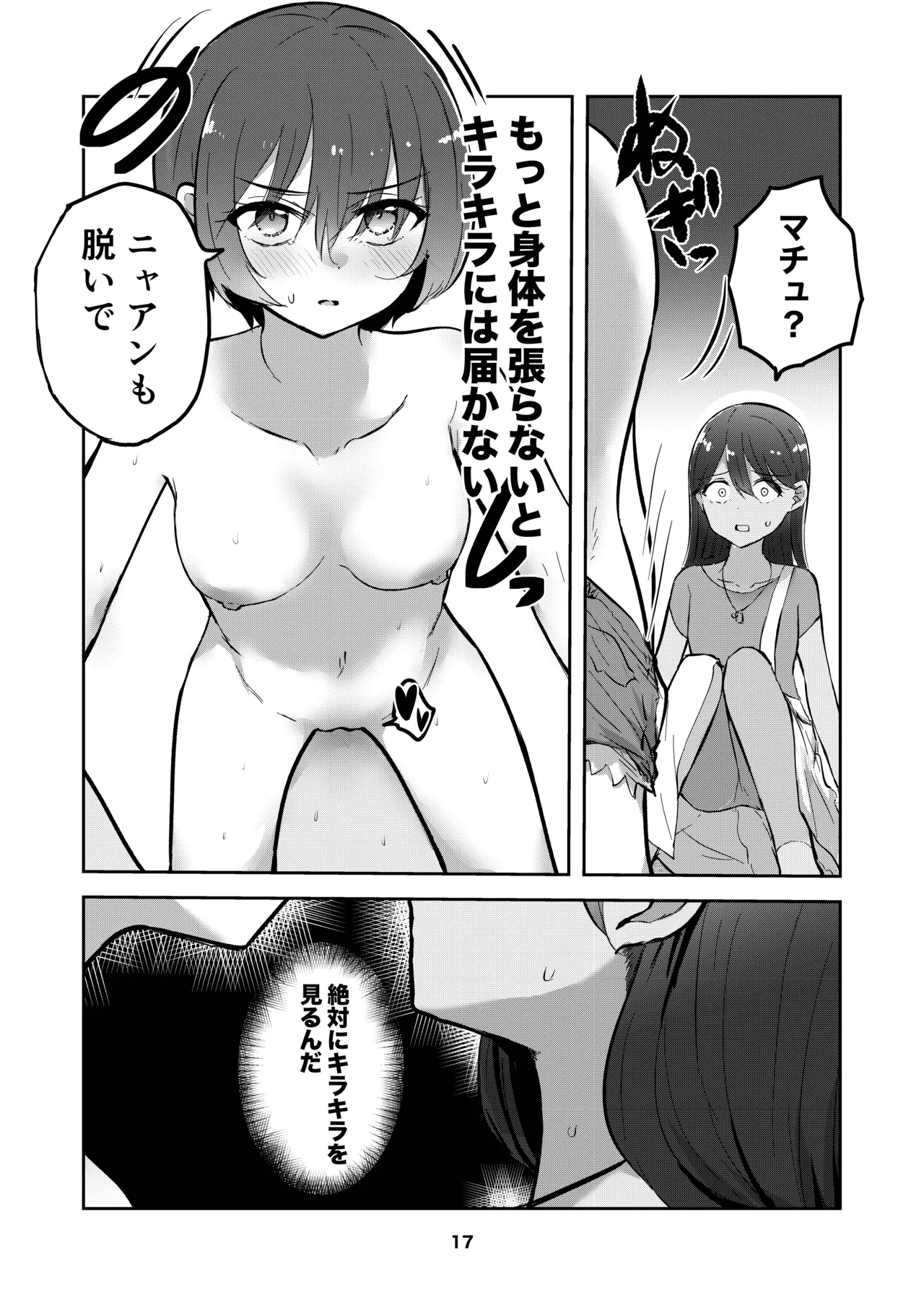 [京まじょ! (上村なびあ)] アマテさんのユズリハを咲かせて (機動戦士Gundam GQuuuuuuX) [DL版 - page17