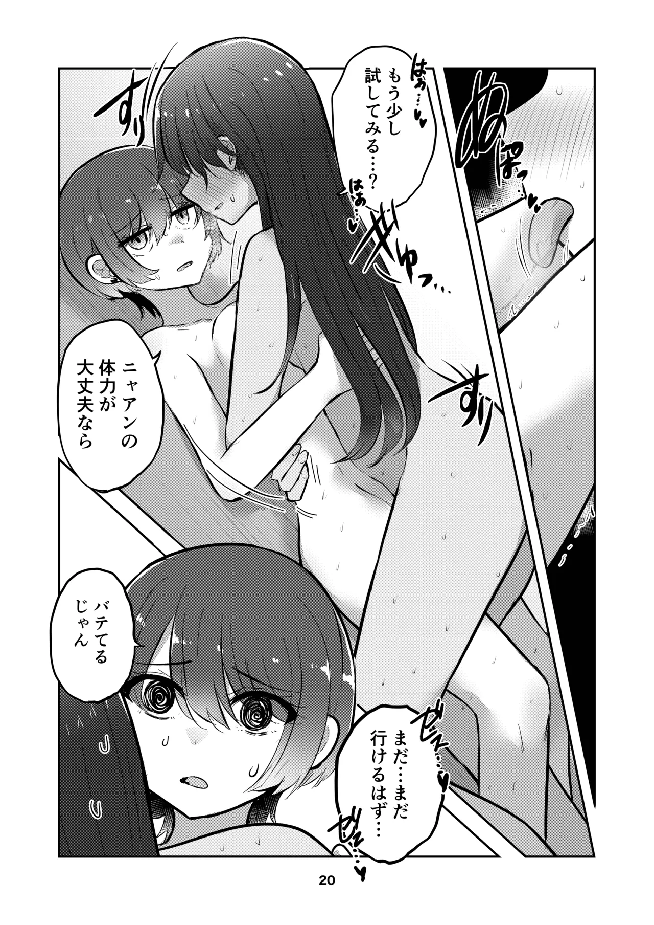 [京まじょ! (上村なびあ)] アマテさんのユズリハを咲かせて (機動戦士Gundam GQuuuuuuX) [DL版 - page20