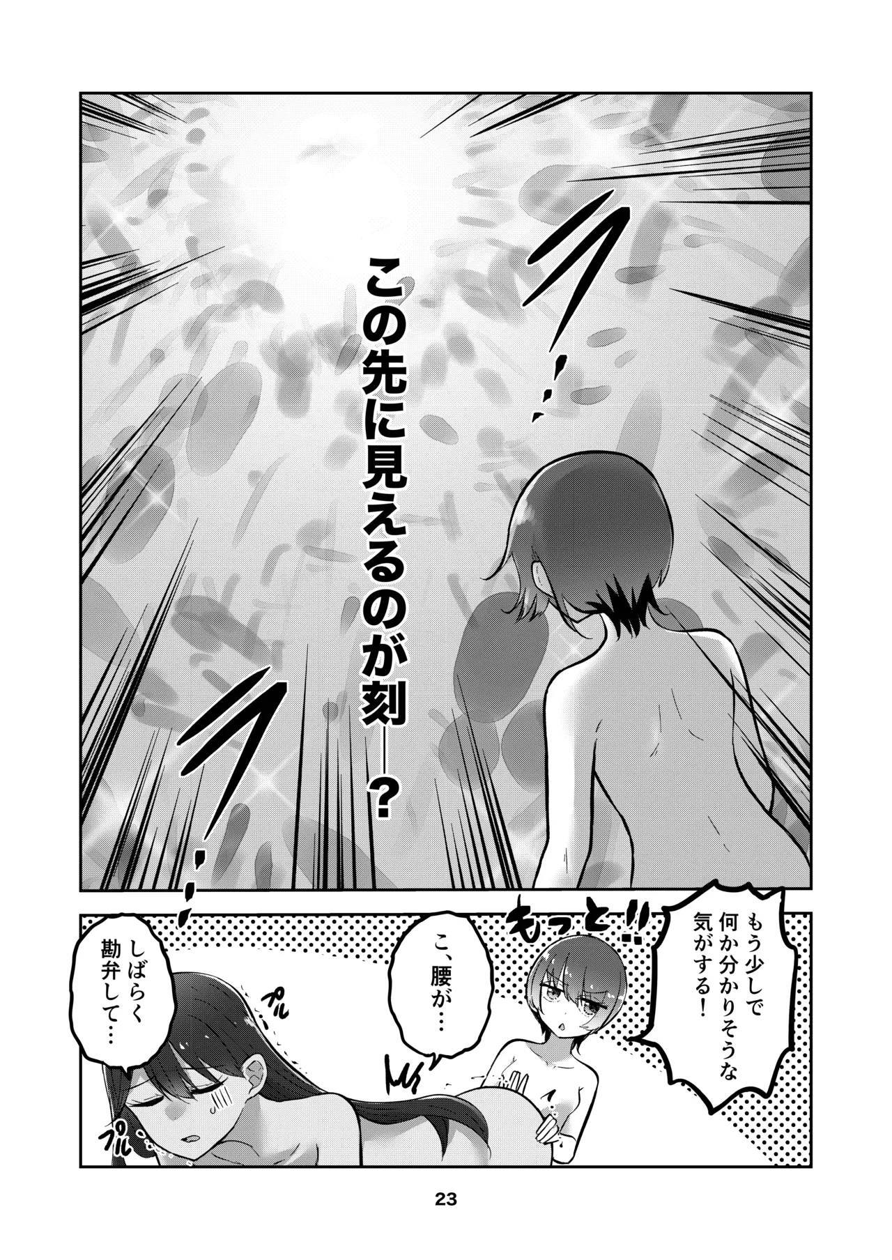 [京まじょ! (上村なびあ)] アマテさんのユズリハを咲かせて (機動戦士Gundam GQuuuuuuX) [DL版 - page23