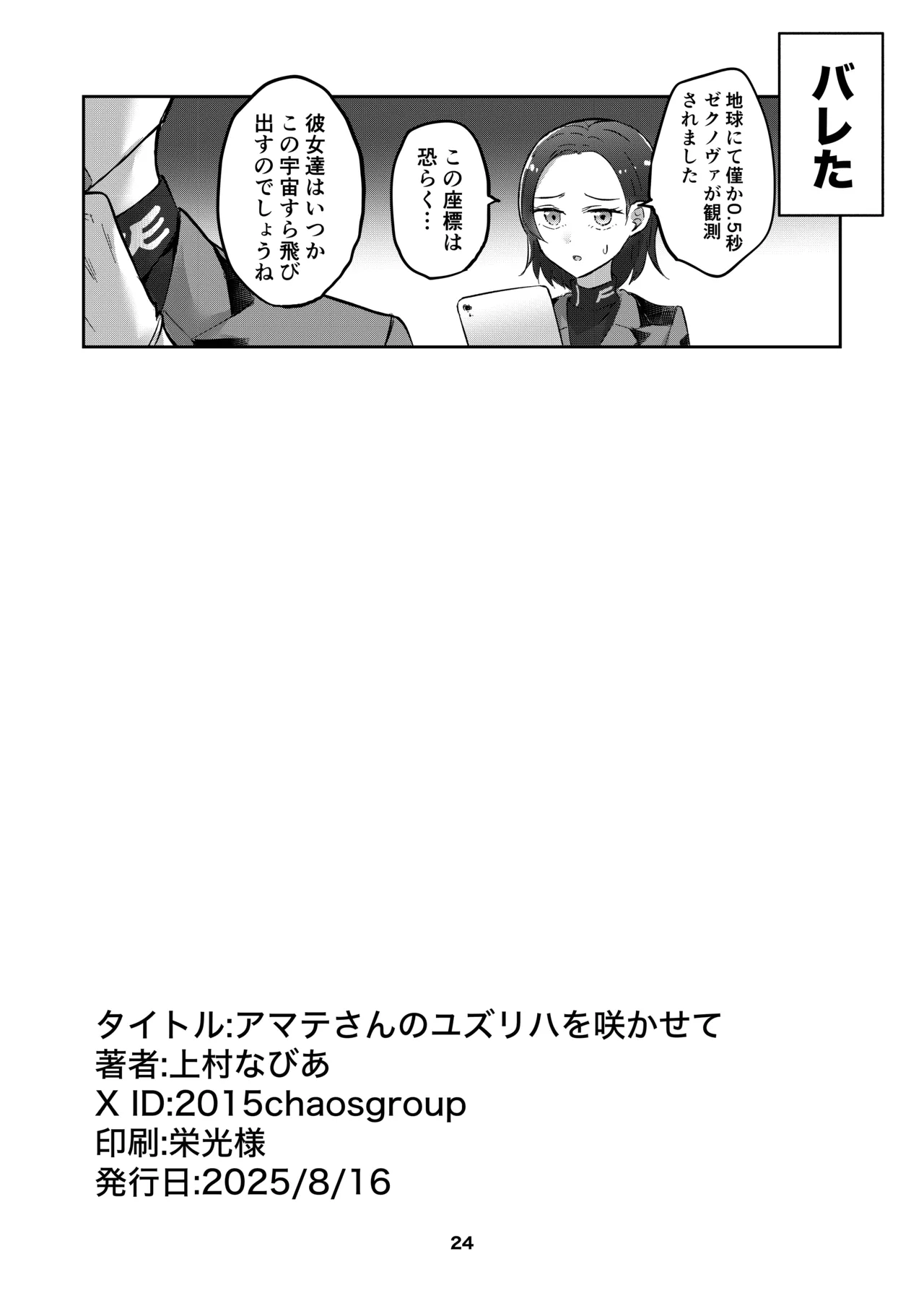 [京まじょ! (上村なびあ)] アマテさんのユズリハを咲かせて (機動戦士Gundam GQuuuuuuX) [DL版 - page24