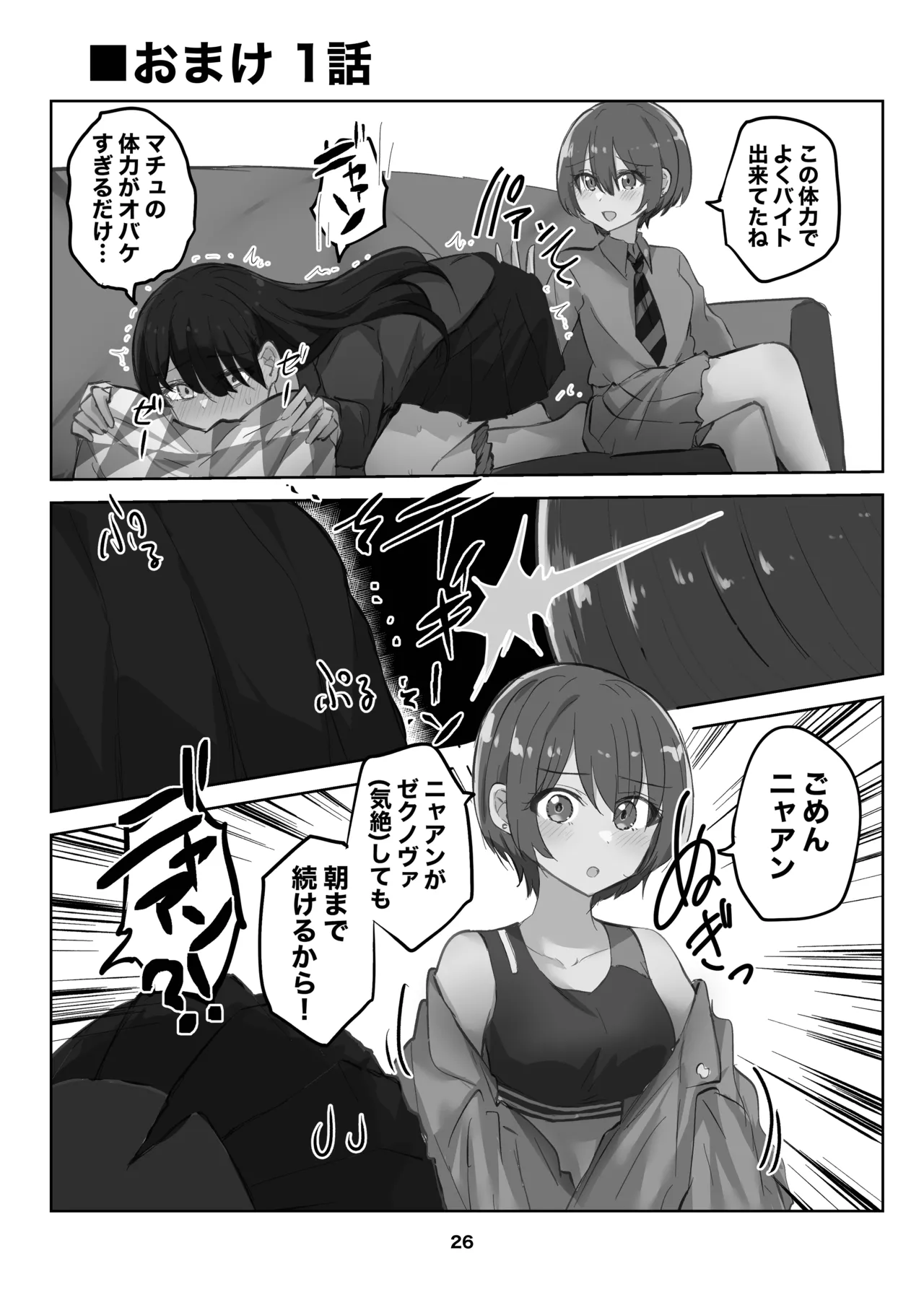[京まじょ! (上村なびあ)] アマテさんのユズリハを咲かせて (機動戦士Gundam GQuuuuuuX) [DL版 - page26